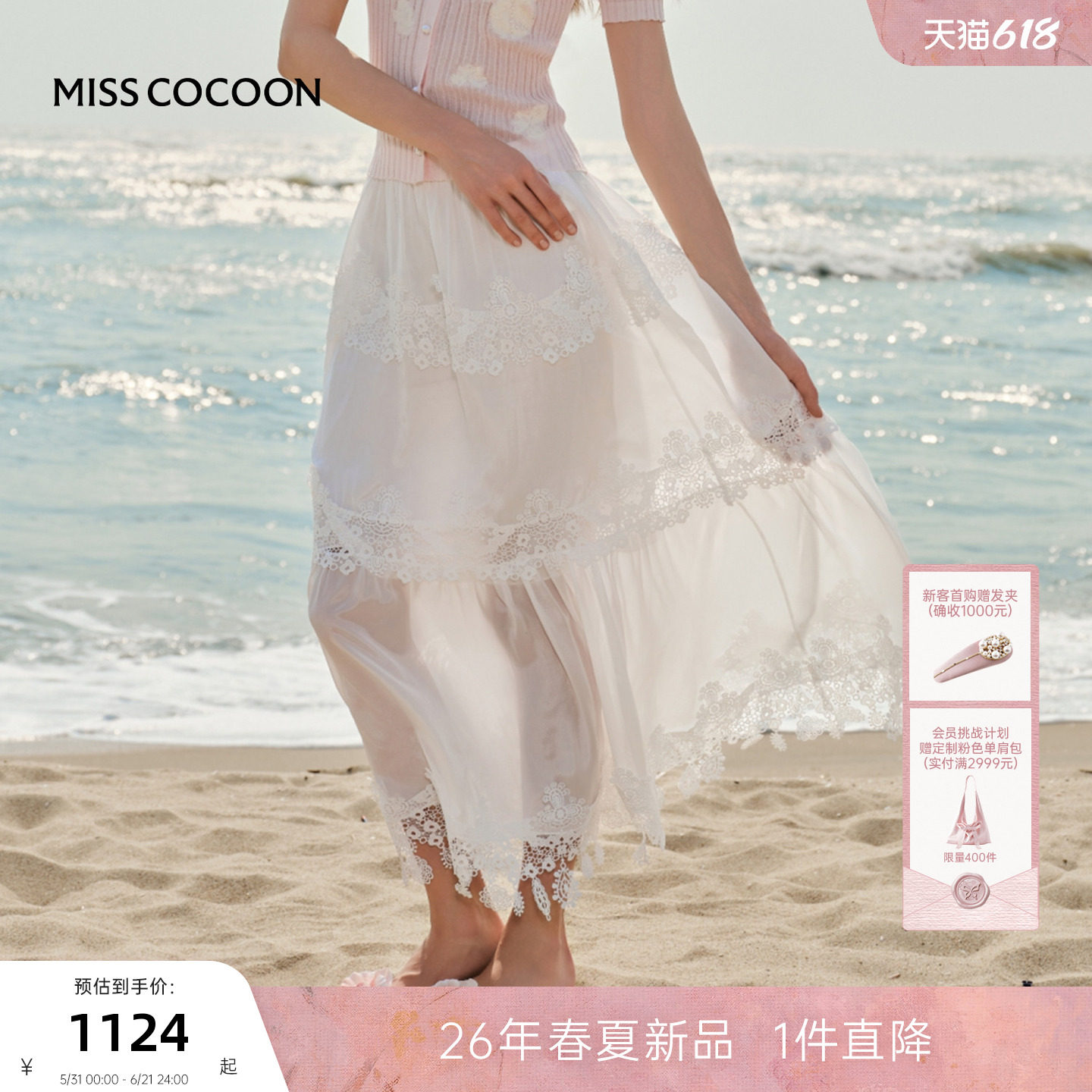 MISSCOCOON可可尼蕾丝长款伞裙女26夏新款白色松紧腰莱赛尔半身裙