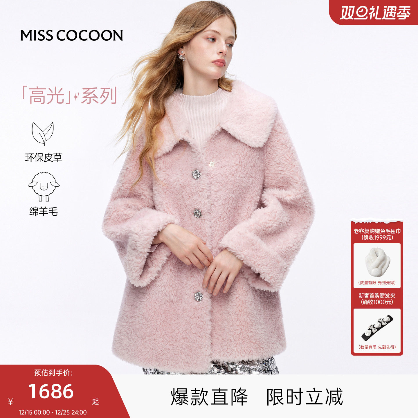 MISSCOCOON可可尼毛绒大衣女2025冬新款千金风翻领绵羊毛皮草外套