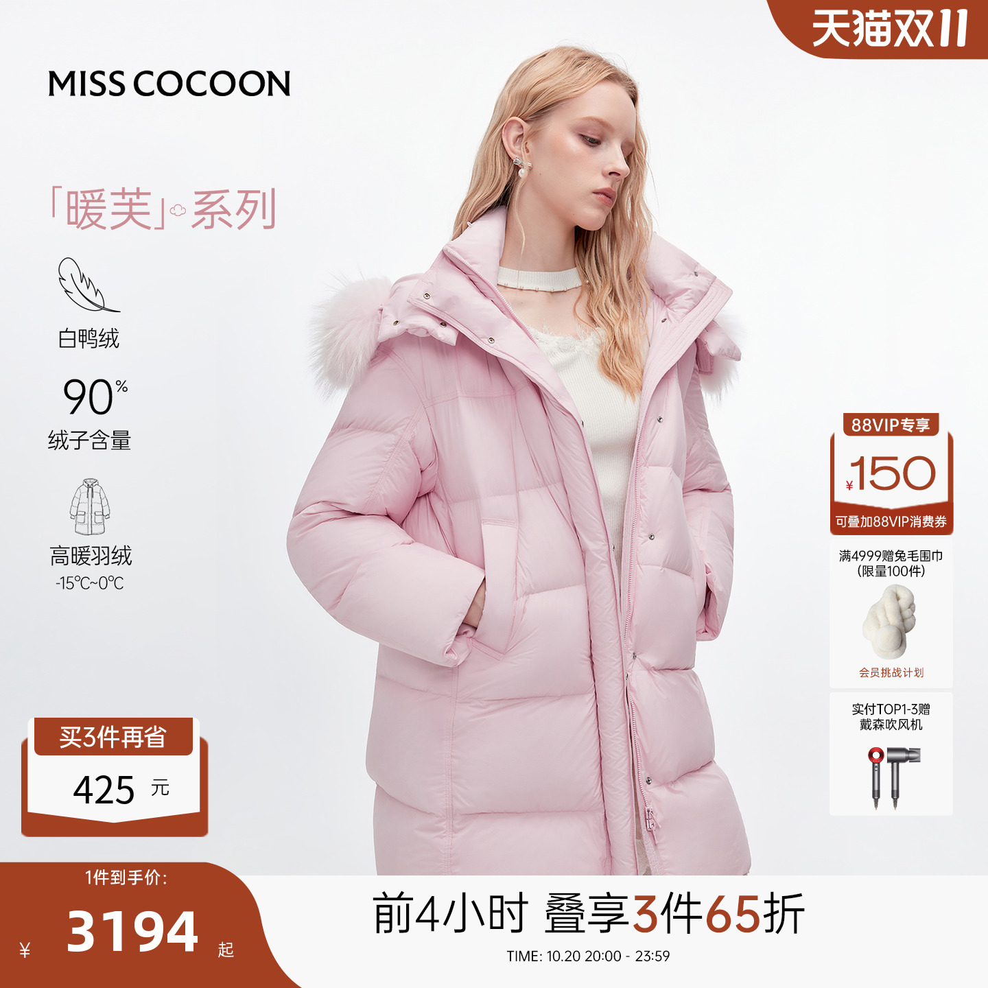 MISSCOCOON可可尼连帽中长款25冬新款貉子毛安心鸭绒泡芙羽绒服女
