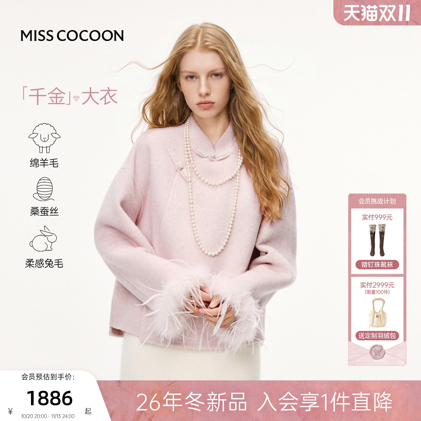 MISSCOCOON可可尼国风大衣女26冬季新款新中式绵羊毛毛呢外套