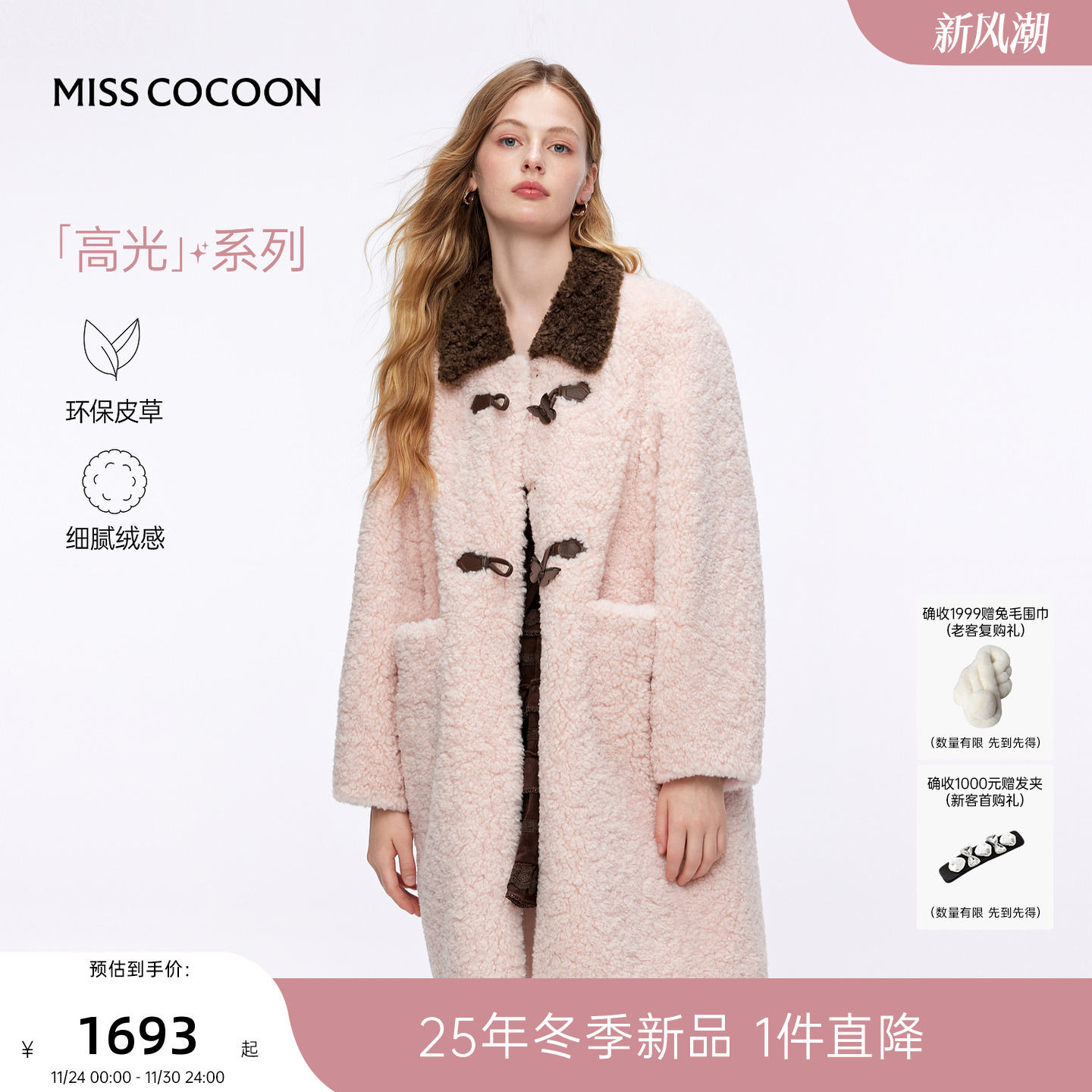 MISSCOCOON可可尼长款毛绒大衣女2025秋冬新款翻领休闲皮草外套