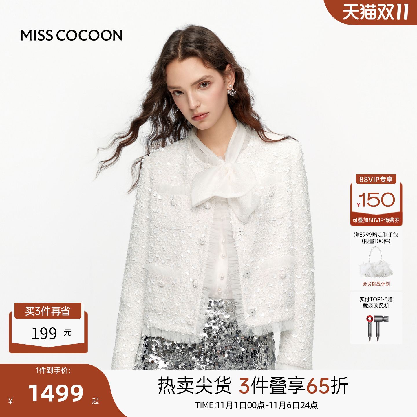MISSCOCOON可可尼白色亮片网纱上衣2025秋季新款小香风短外套女