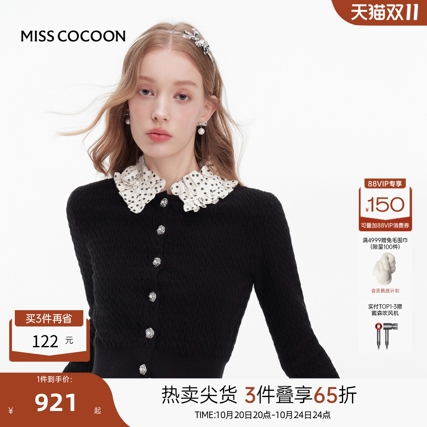MISSCOCOON可可尼黑色短外套上衣女2025秋季新款设计感针织开衫
