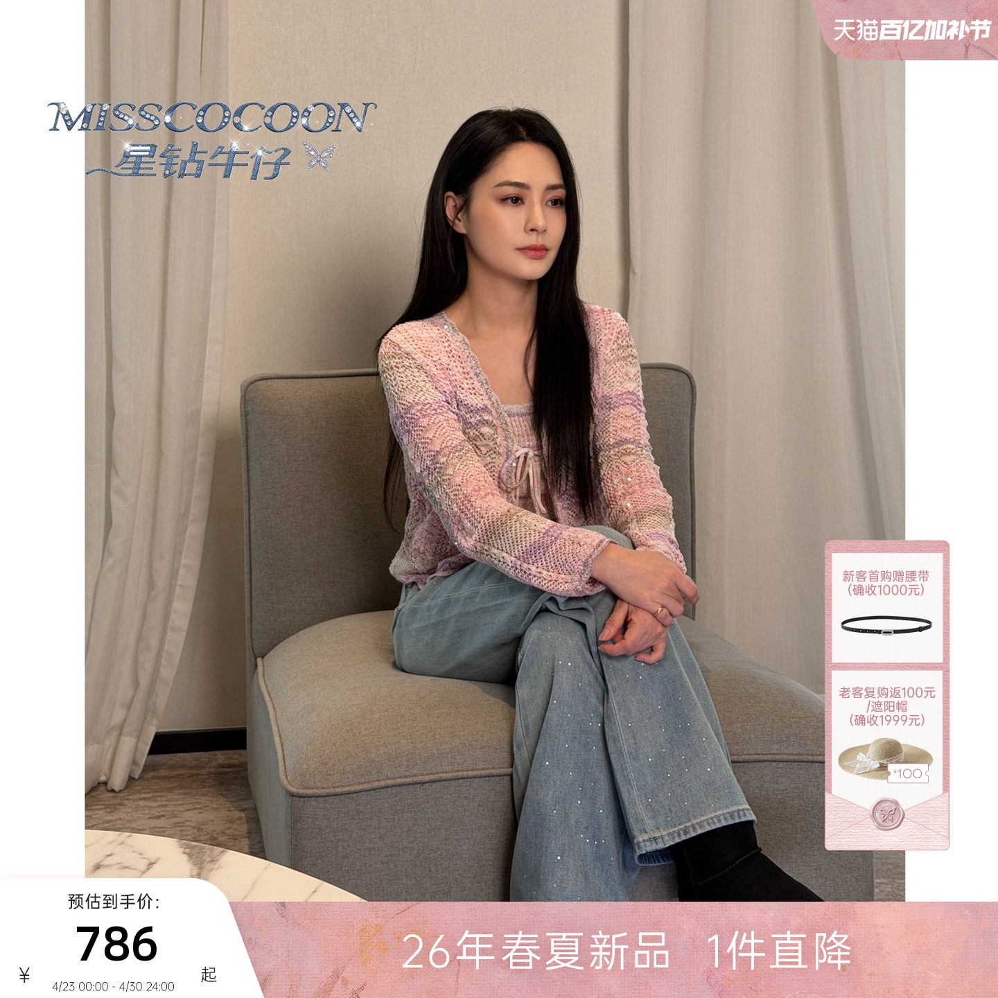 【星钻牛仔】阿娇同款MISSCOCOON可可尼纯棉直筒裤女26新款牛仔裤