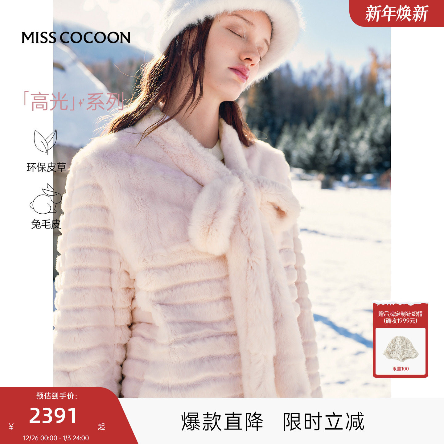 MISSCOCOON可可尼粉色兔毛皮皮草