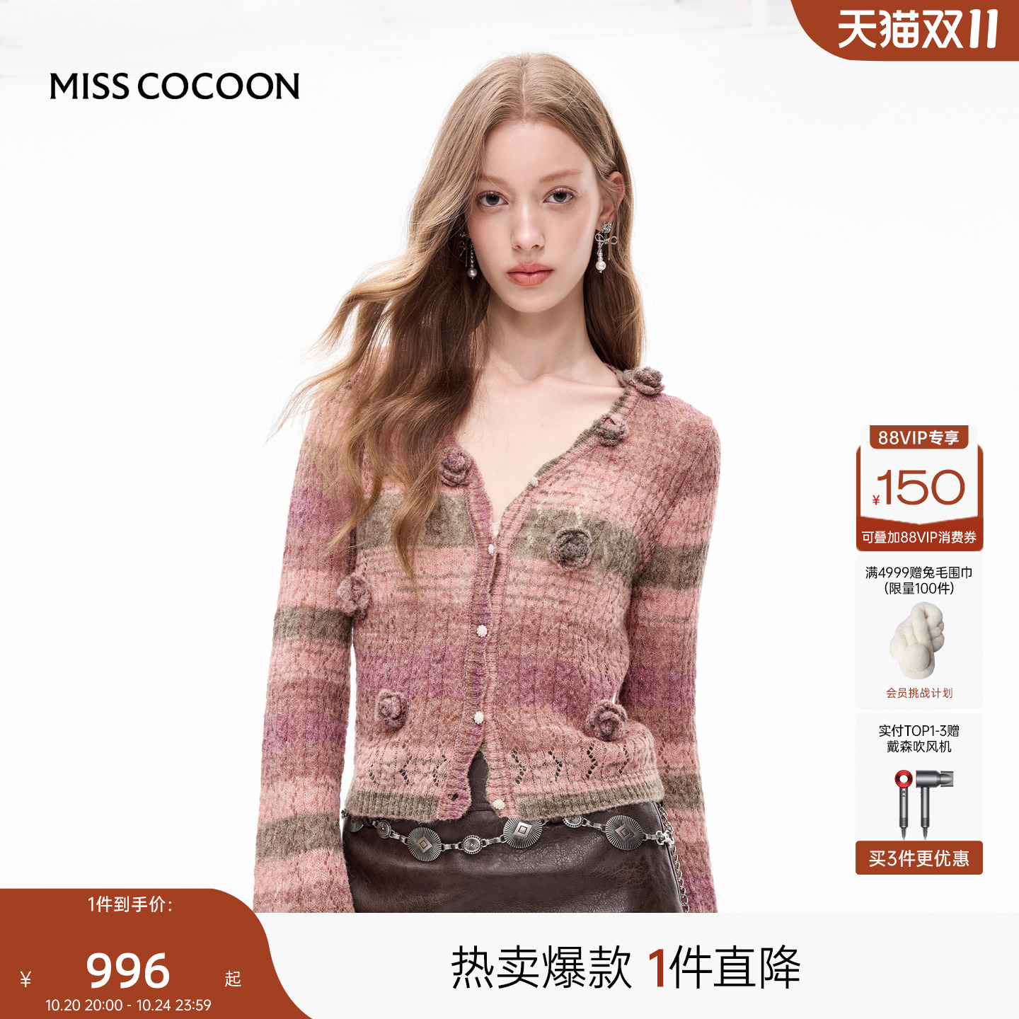MISSCOCOON可可尼条纹渐变色外套女2025秋季新款显瘦羊毛针织开衫