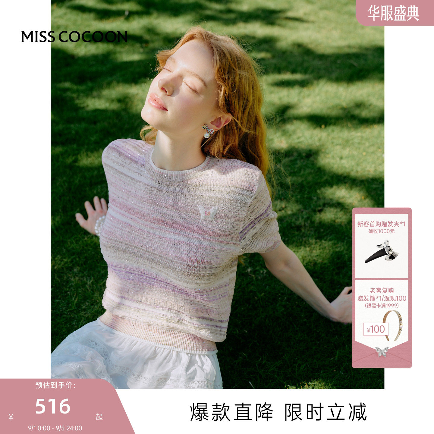 MISSCOCOON可可尼渐变色亮片短袖图片