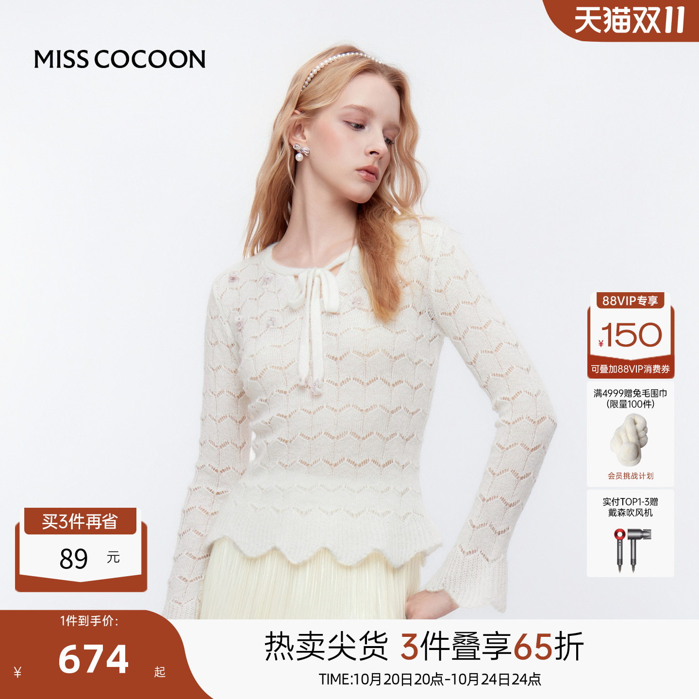 MISSCOCOON可可尼白色针织衫女2025秋季新款镂空系带羊毛打底衫