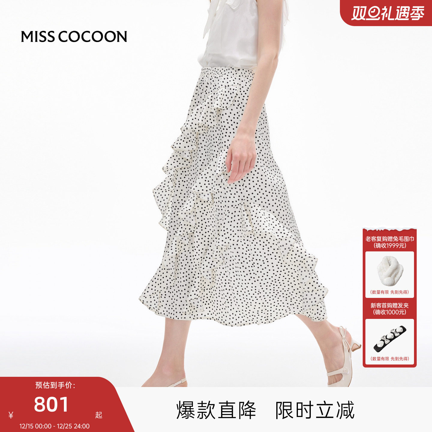 MISSCOCOON可可尼A字白色波点半身裙女款2025秋季新款荷叶边裙子