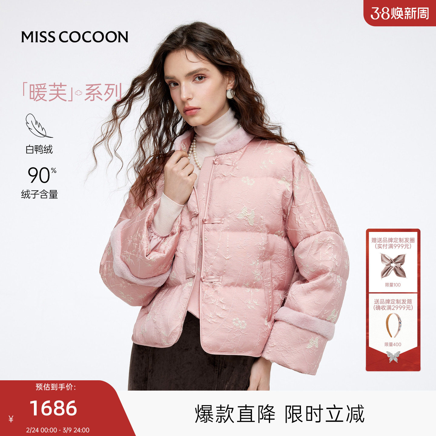 MISSCOCOON可可尼粉色短款外套女2025冬新款国风小个子立领羽绒服