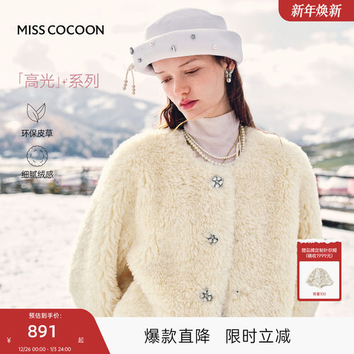 MISSCOCOON可可尼浅黄色环保毛皮草女2025秋冬新款仿羊羔毛短外套
