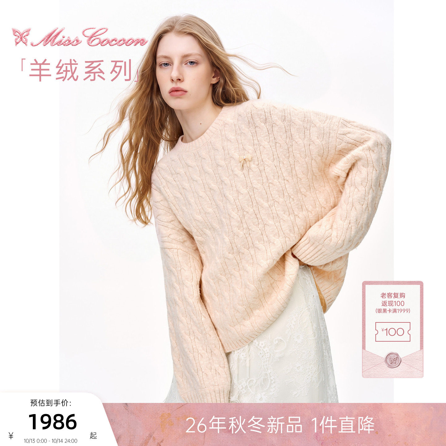 MISSCOCOON可可尼粉色圆领毛衣女26冬季新款宽松绵羊毛山羊绒衫