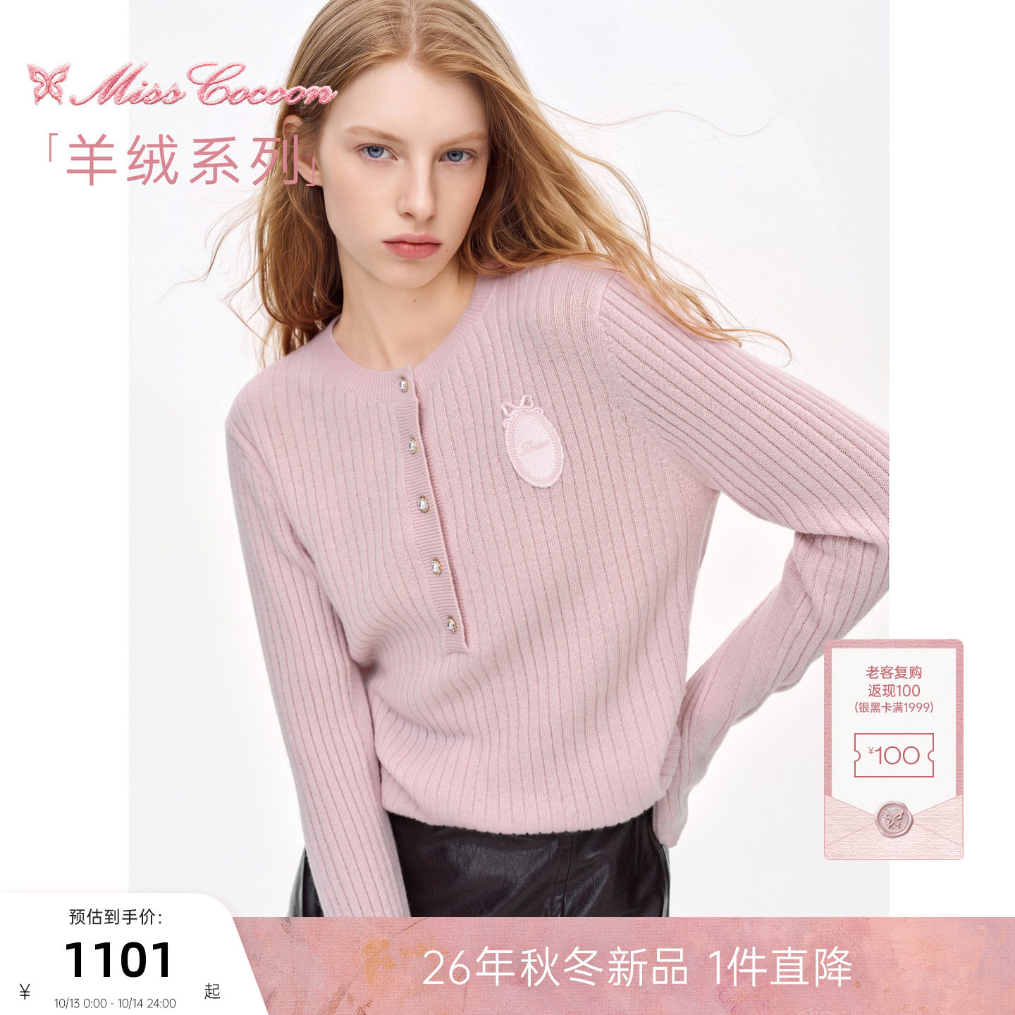 MISSCOCOON可可尼粉色套头毛衣女26冬新款珍珠扣100%山羊绒羊绒衫