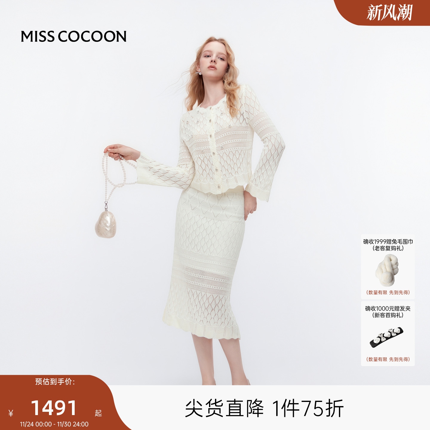 MISSCOCOON可可尼白色半身裙套装女2025秋季新款镂空羊毛针织开衫