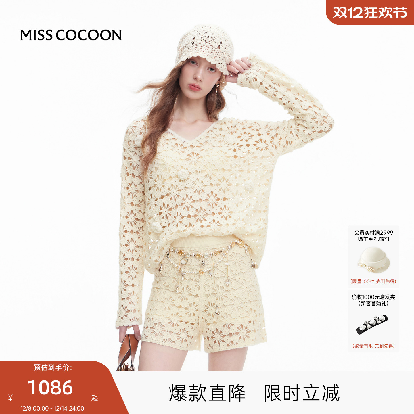 MISSCOCOON可可尼白色针织衫女2025秋季新款松弛感镂空绵羊毛上衣