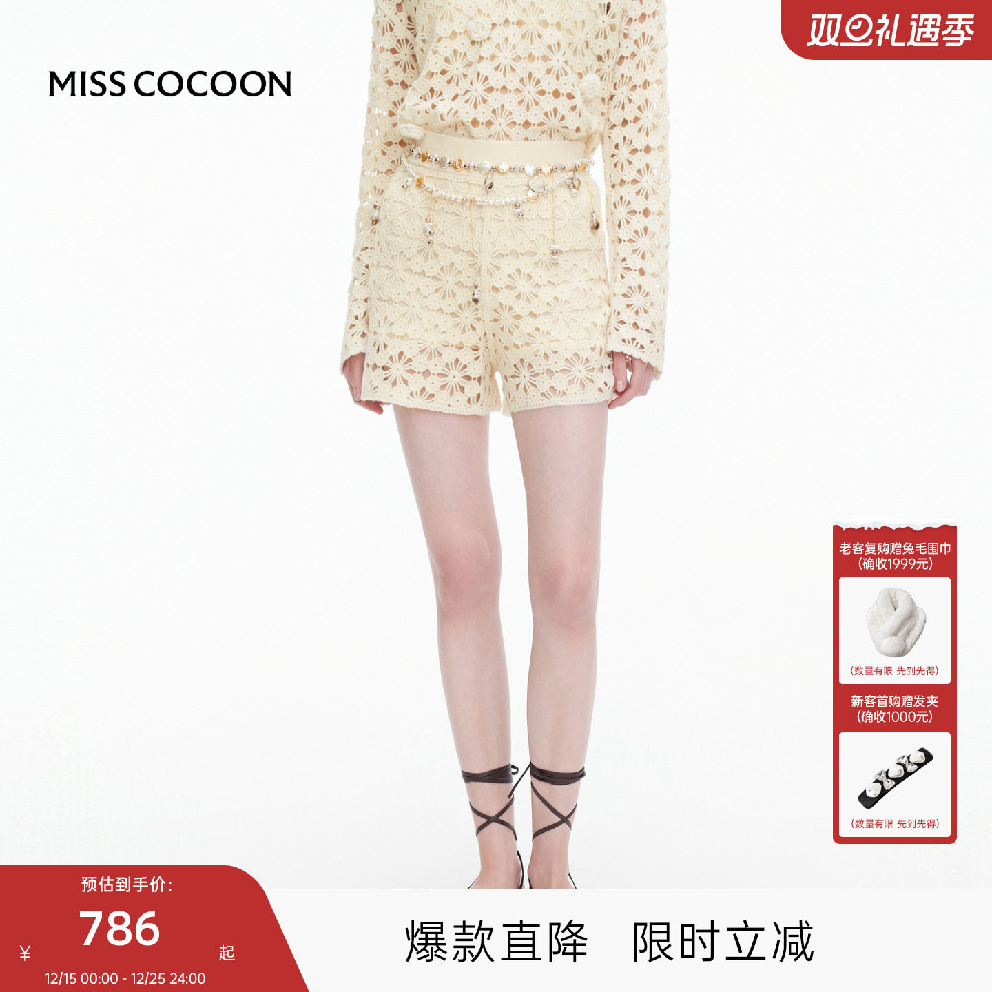 MISSCOCOON可可尼白色短裤女2025秋季新款镂空绵羊毛针