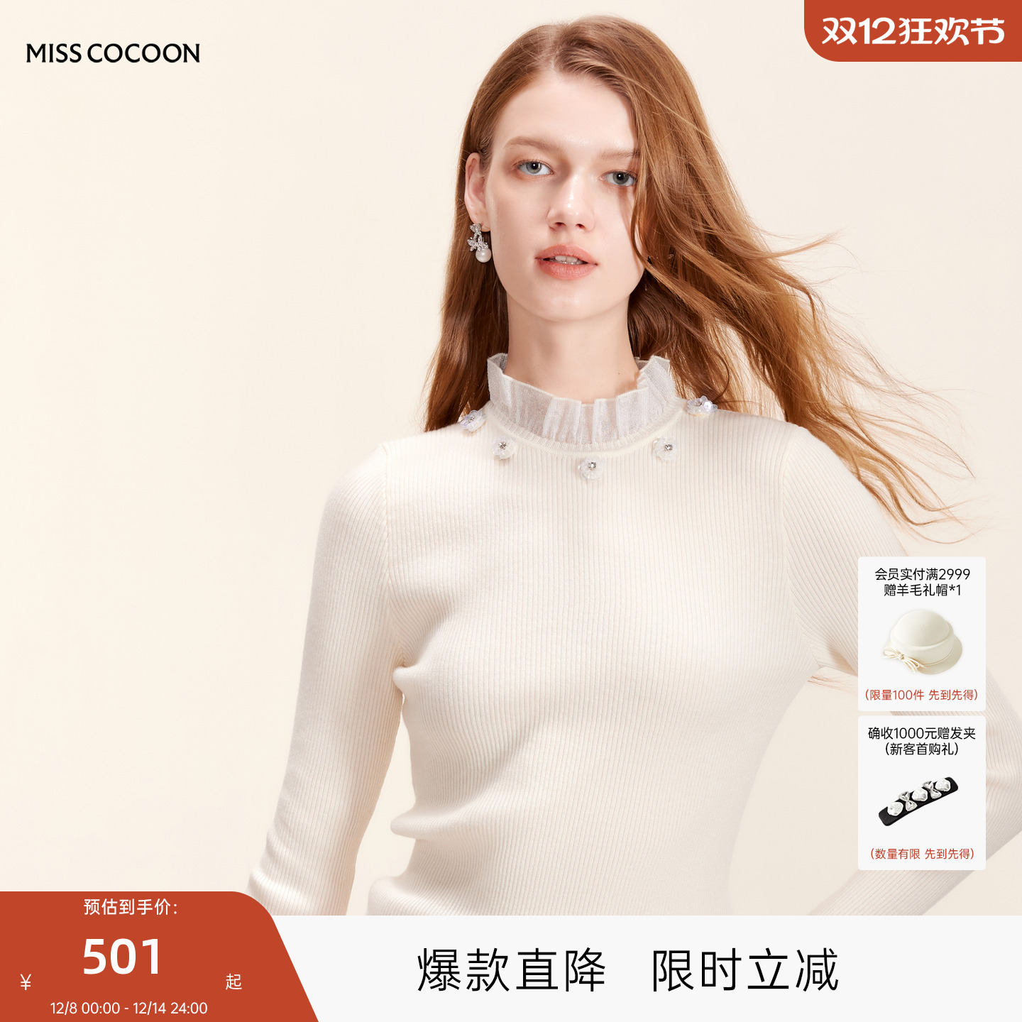 MISSCOCOON荷叶领套头