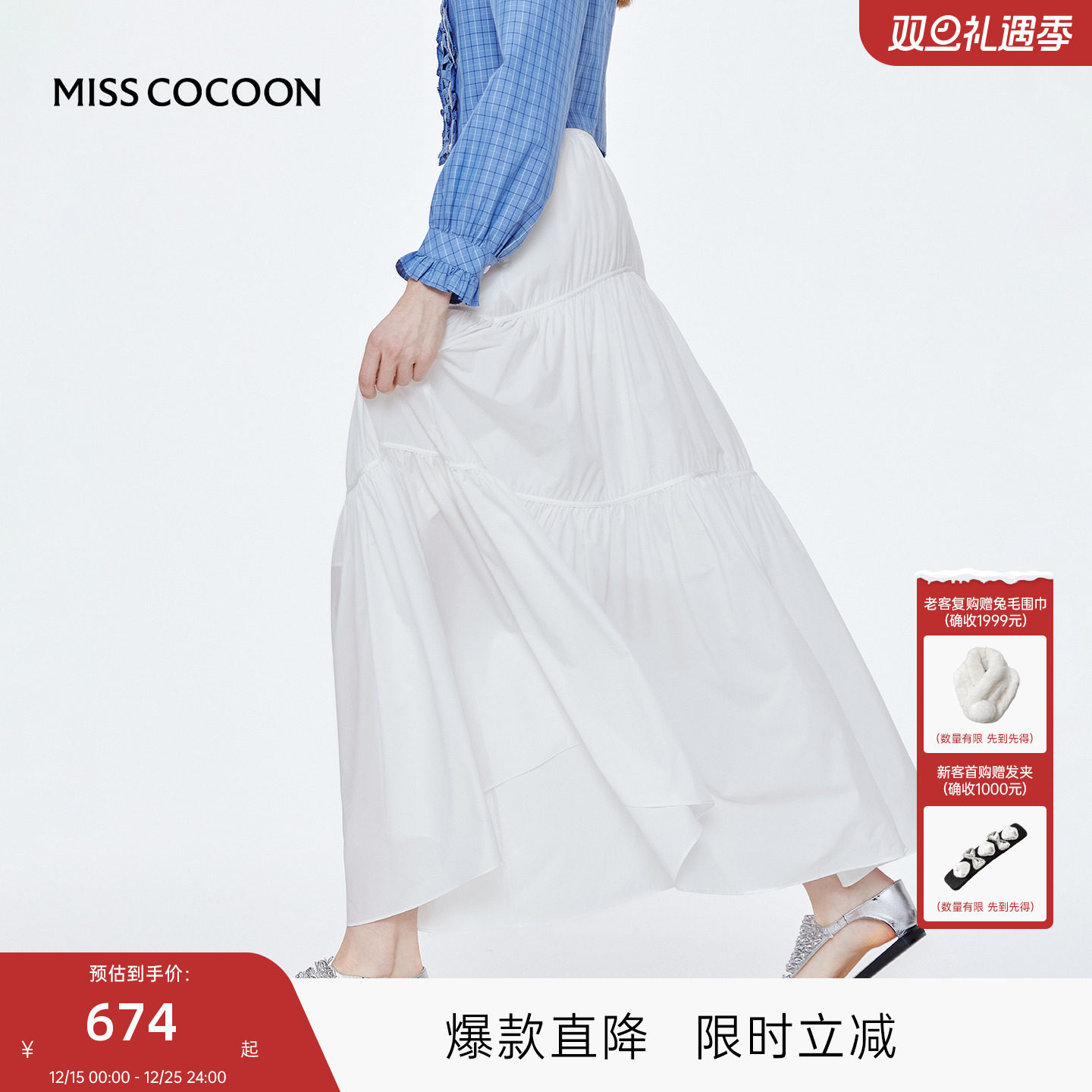 可可尼cocoon 白色a字半身裙女2025秋季新款法式长裙白裙