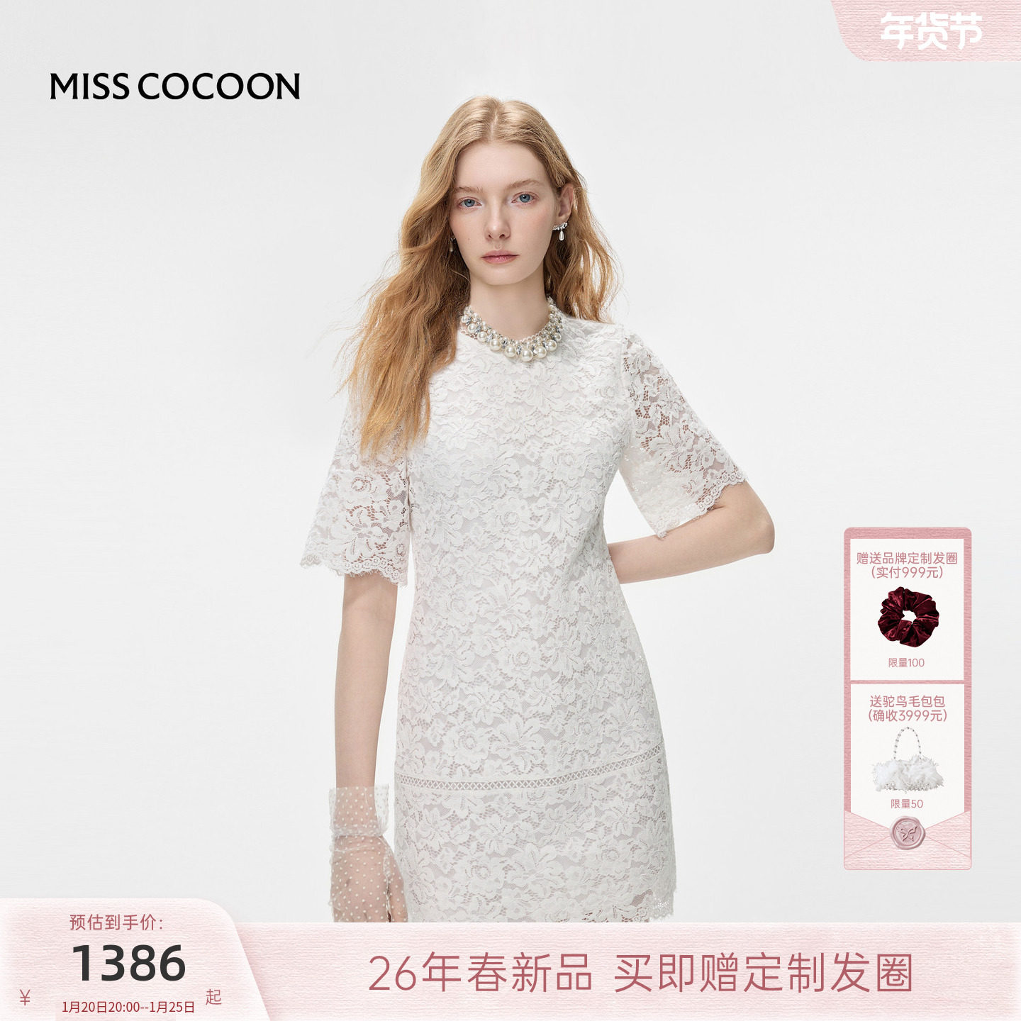 MISSCOCOON可可尼法式圆领小白裙女2026春季新款蕾丝刺绣连衣裙,女装/女士精品,连衣裙,淘宝优惠券,粉丝福利购,淘宝优惠卷