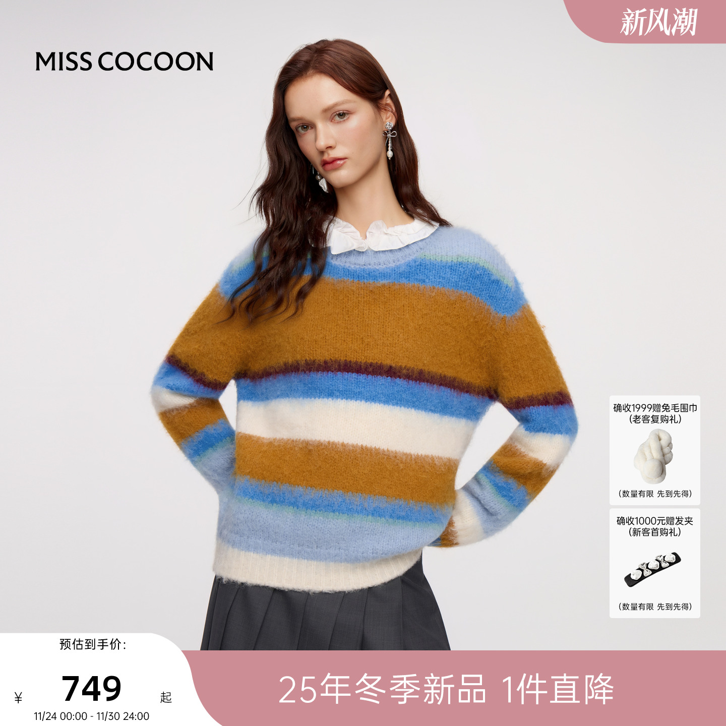 MISSCOCOON可可尼圆领上衣女2025秋冬新款多巴胺条纹长袖毛针织衫