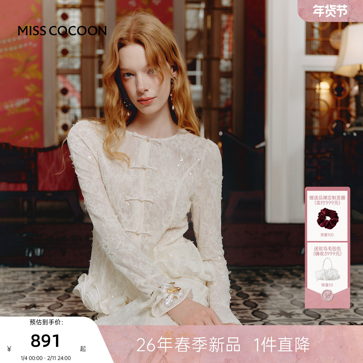 MISSCOCOON可可尼喇叭袖上衣女2026春季新款新中式蕾丝