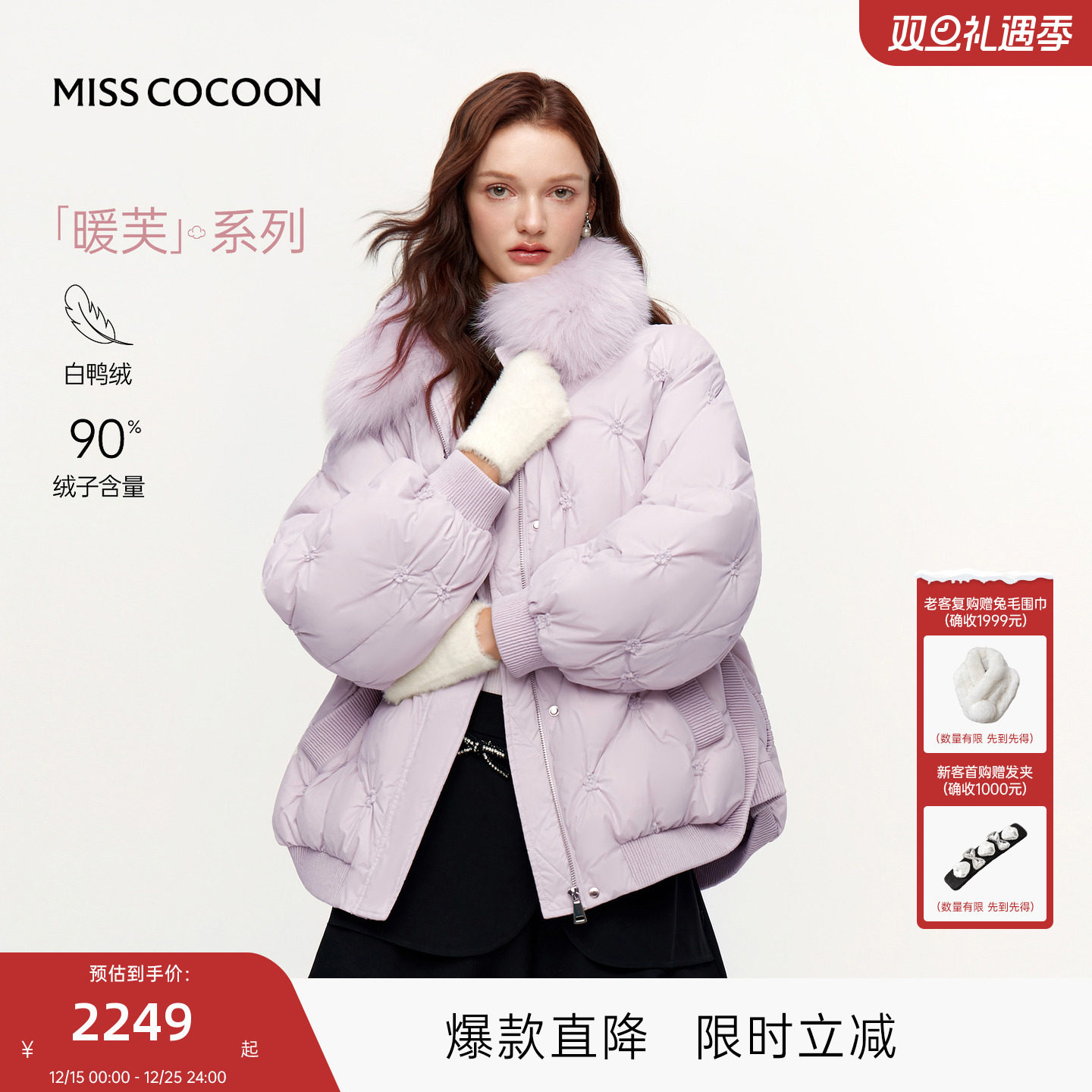 MISSCOCOON可可尼外套女2025冬季新款短款大毛领90白鸭绒羽绒服