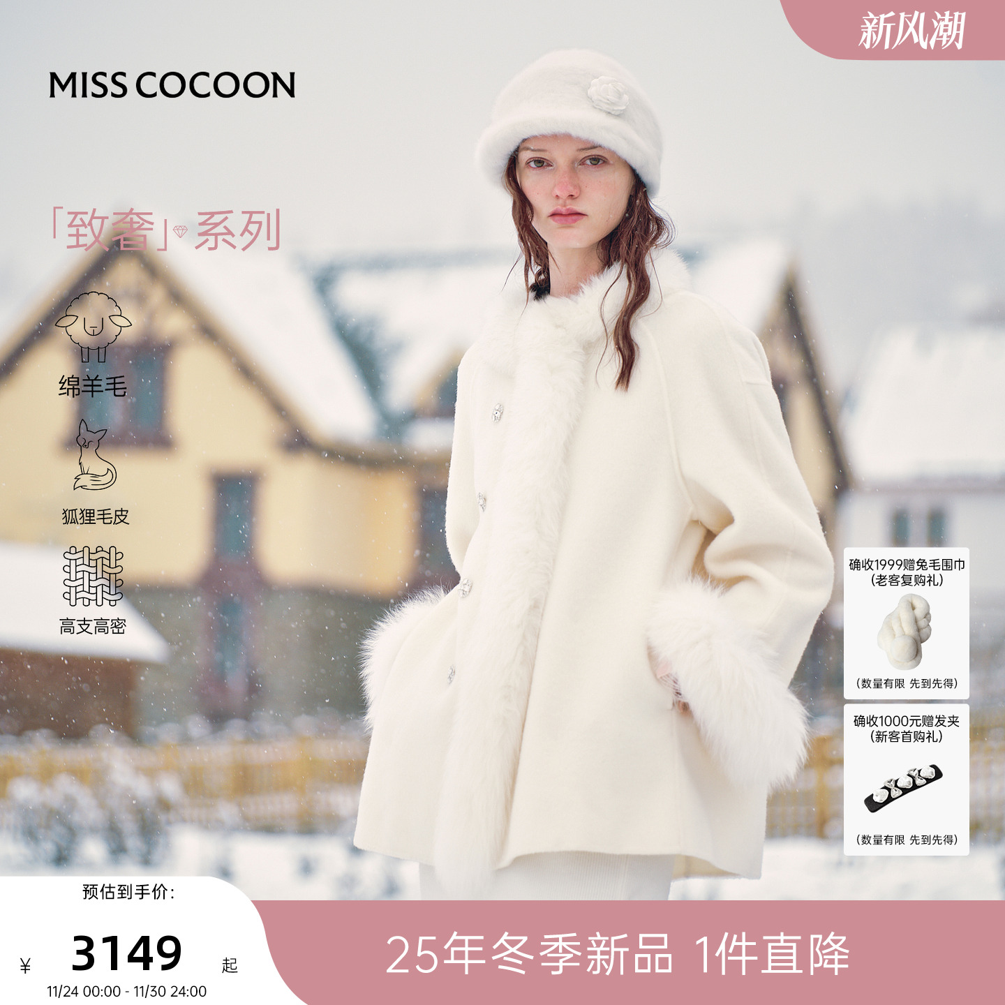 MISSCOCOON可可尼狐狸毛领呢子外套女2025秋冬新款斗篷绵羊毛大衣