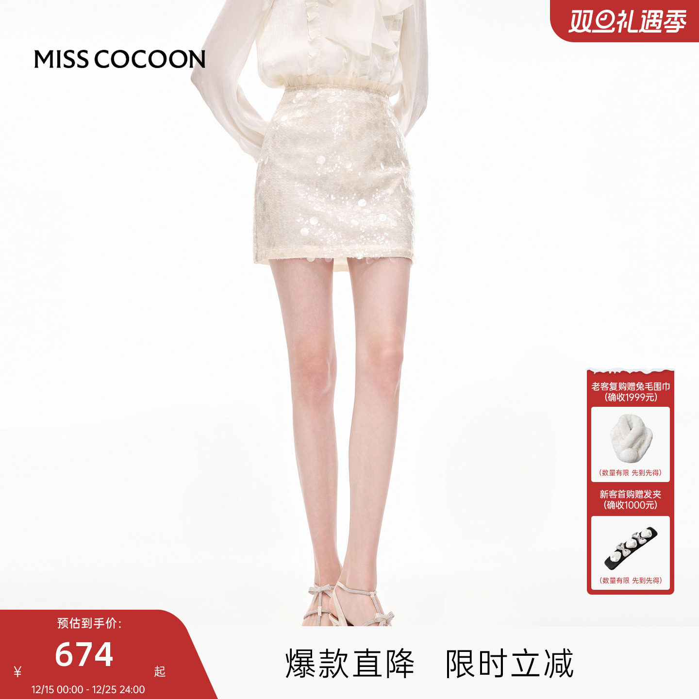 MISSCOCOON可可尼卡其色亮片短裙女款2025秋季新款复古