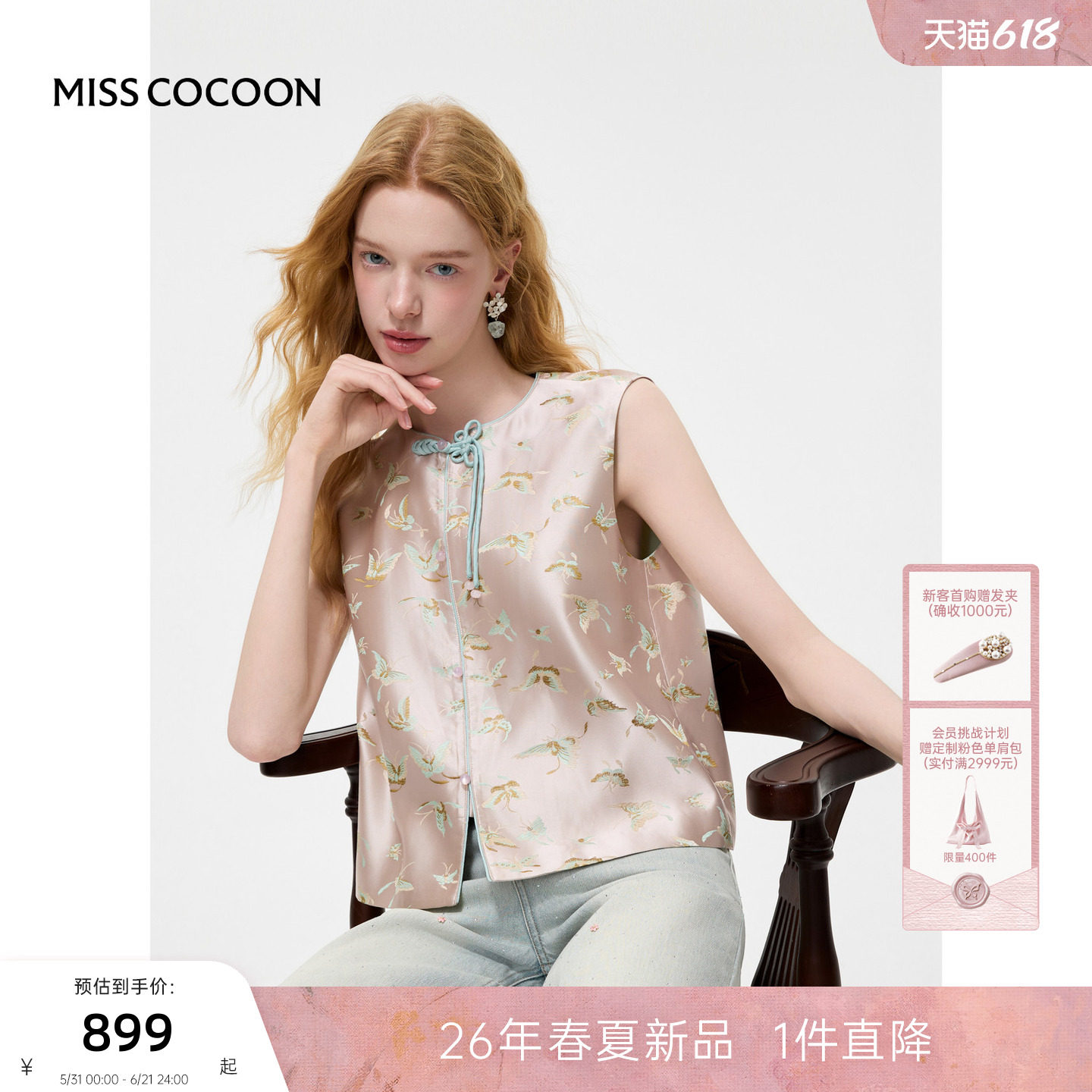 MISSCOCOON可可尼无袖外套上衣女2026夏季新款新中式盘扣缎感马甲