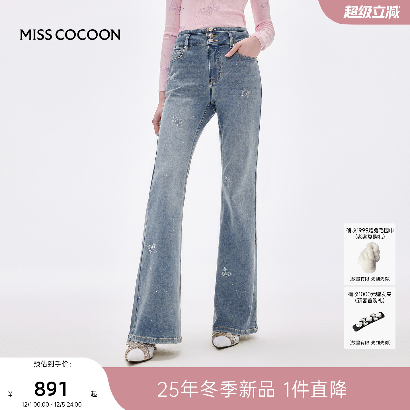 MISSCOCOON可可尼深蓝色牛仔裤女2025秋冬新款烫钻高腰棉喇叭裤