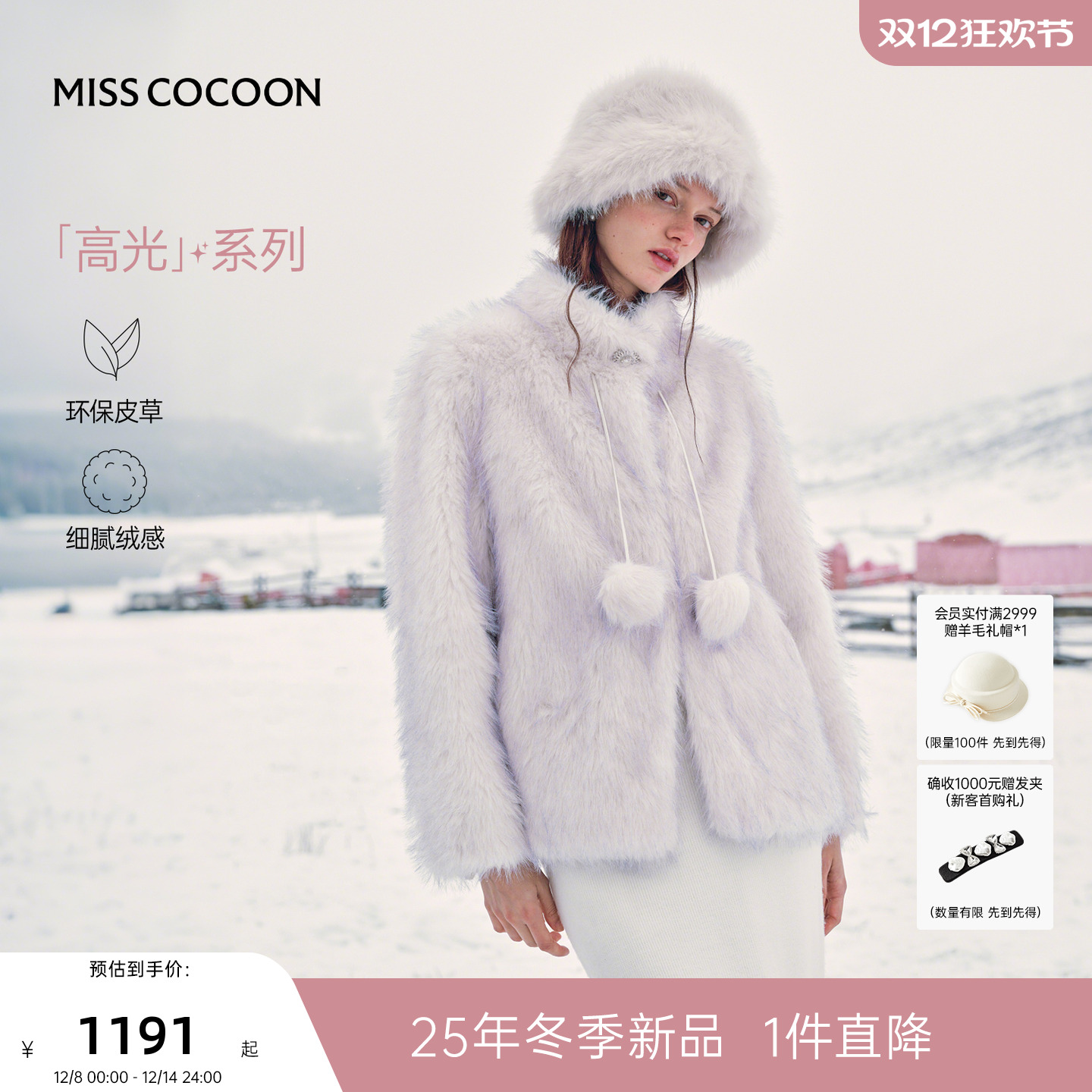 MISSCOCOON可可尼短款毛绒上衣女2025秋冬新款浪漫环保毛皮草外套