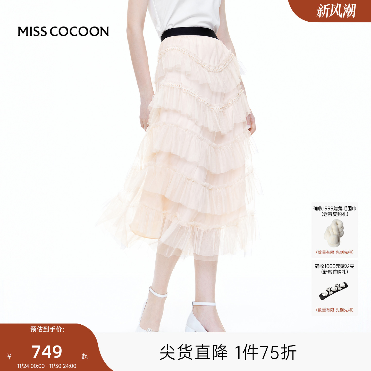 可可尼cocoon钻条珍珠网纱蛋糕裙