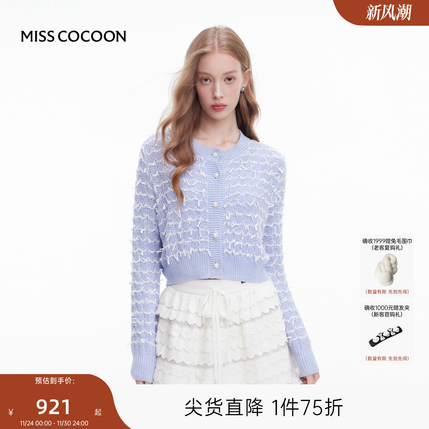 MISSCOCOON可可尼显瘦短外套女2025秋季新款小香风莱赛尔针织开衫