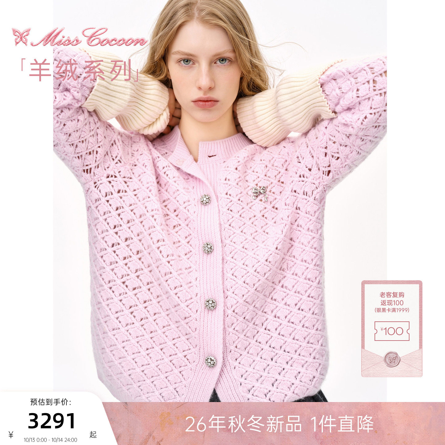 MISSCOCOON可可尼粉色针织开衫女26冬季新款钩花100%山羊绒羊绒衫