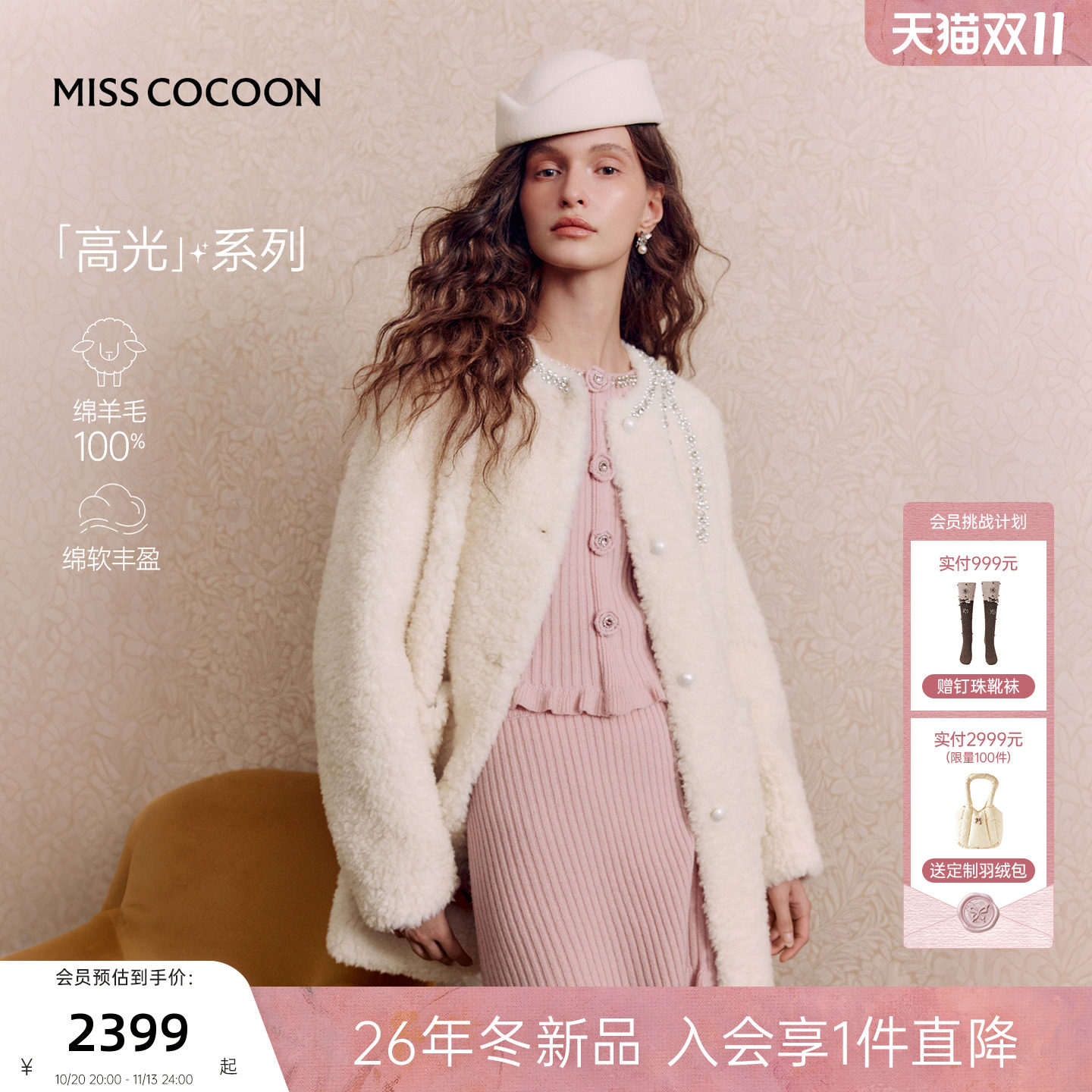 高光系列MISSCOCOON可可尼26冬新款圆领毛毛外套100%绵羊毛皮草女