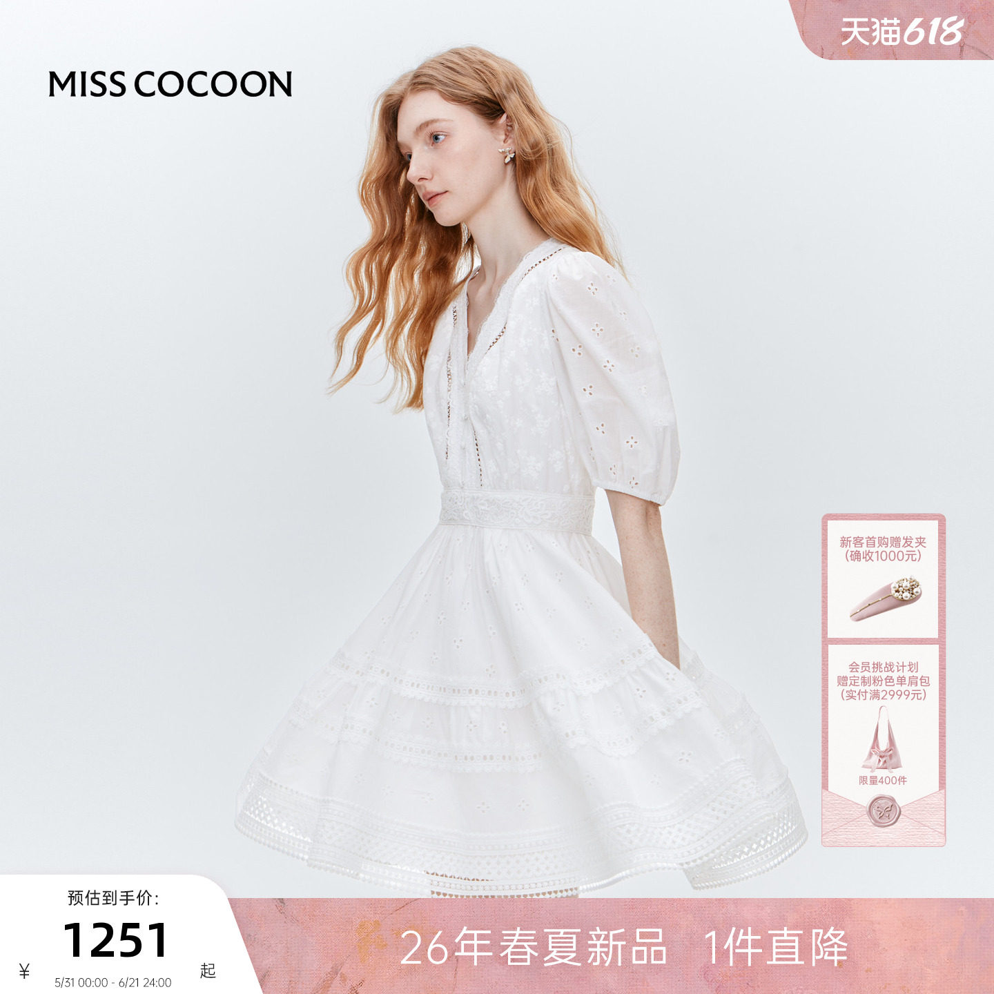 MISS COCOON可可尼纯棉度假蕾丝连衣裙女2026夏季新款镂空小白裙
