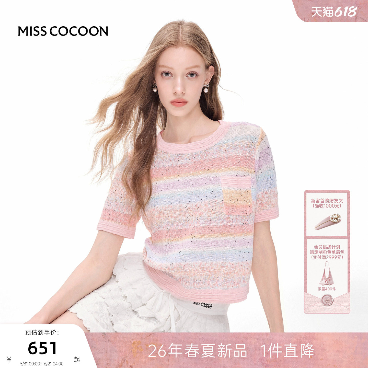 MISSCOCOON可可尼彩虹渐变上衣女2025秋季新款浪漫宽松针织短袖