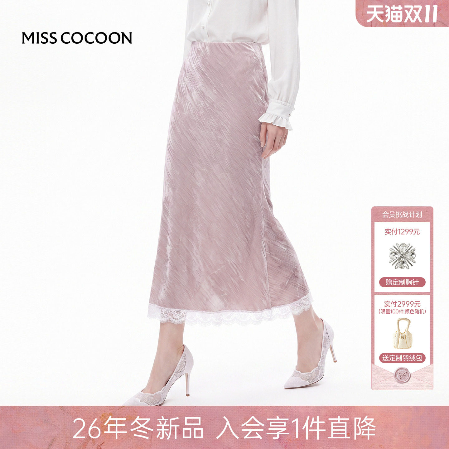 MISSCOCOON可可尼高腰鱼尾半裙女2026冬季新款蕾丝花边丝绒半身裙