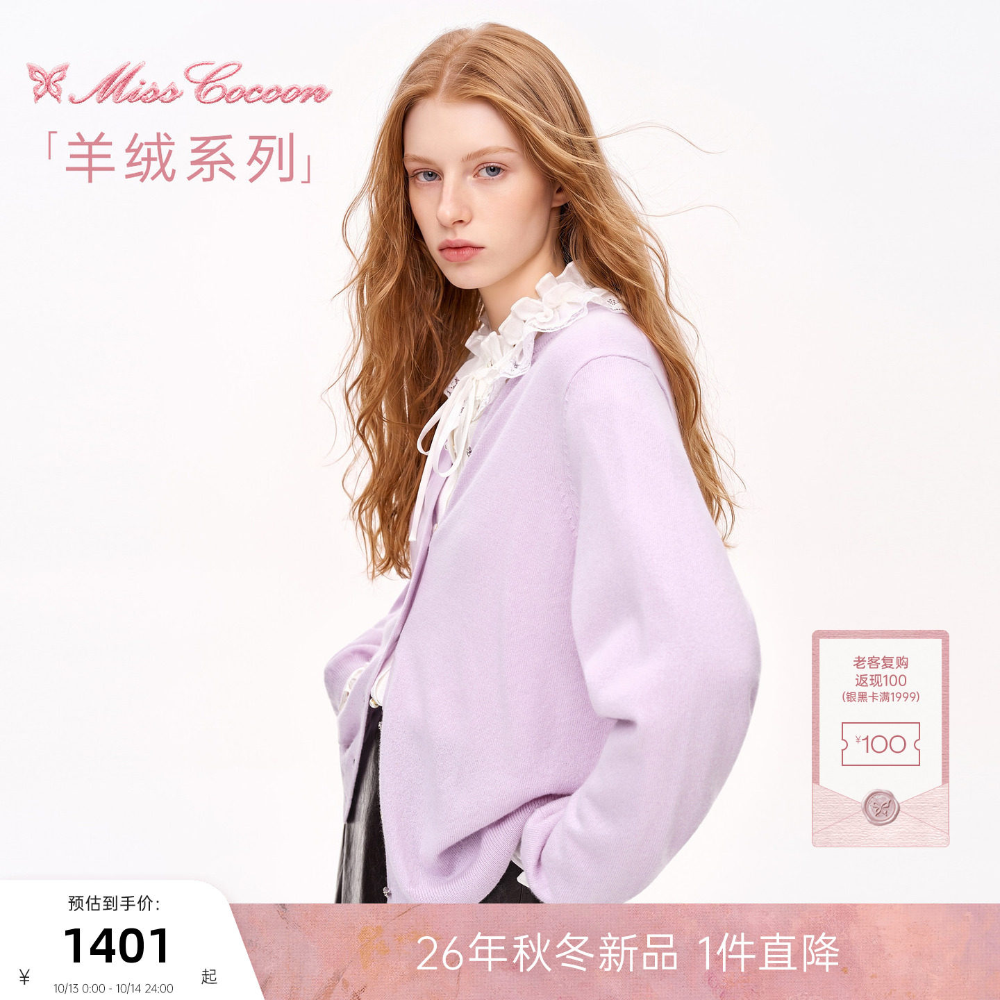 MISSCOCOON可可尼紫色圆领开衫女26冬新款泡泡袖100%山羊绒羊绒衫