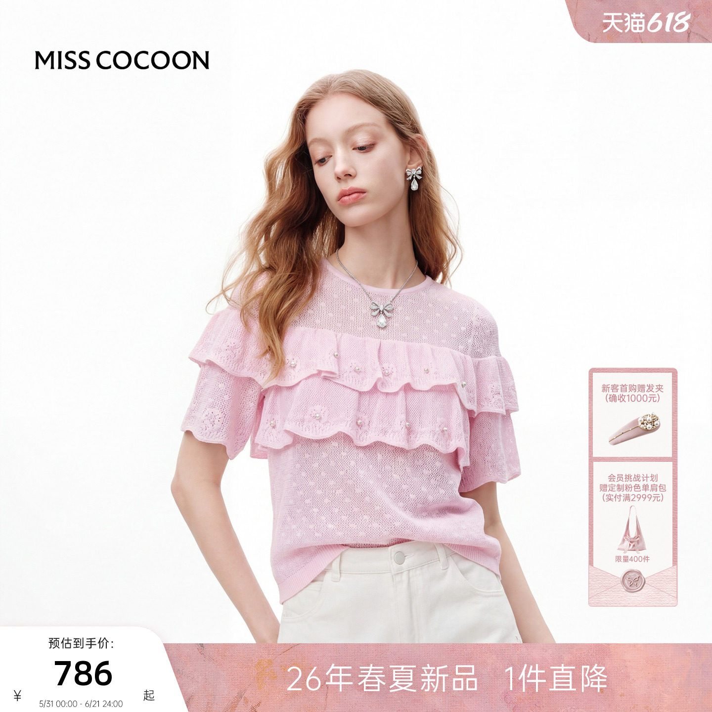 MISSCOCOON可可尼圆领小个子上衣女2026夏新款粉色荷叶边针织短袖