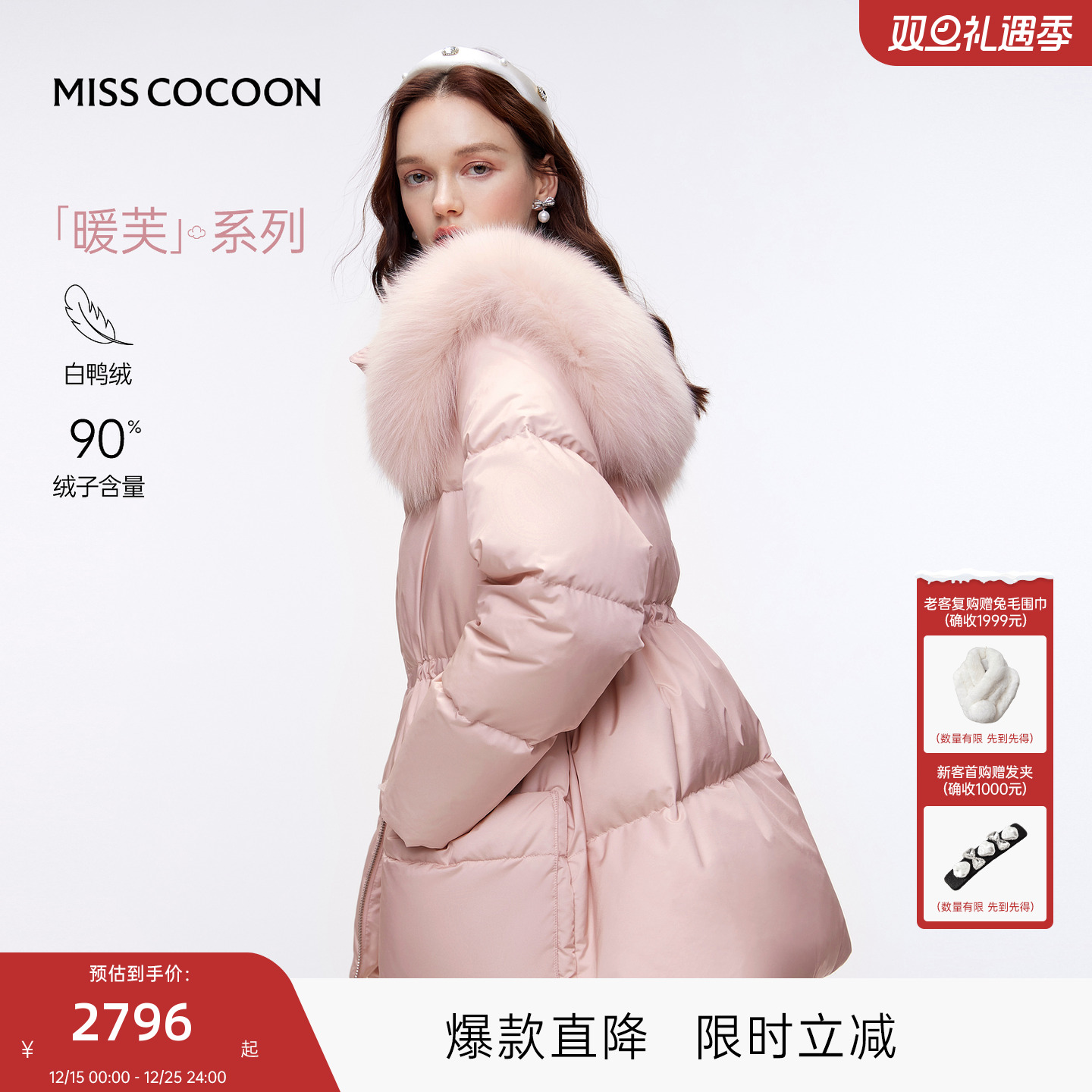 MISSCOCOON可可尼狐狸毛领粉色外套女2025冬新款中长款鸭绒羽绒服