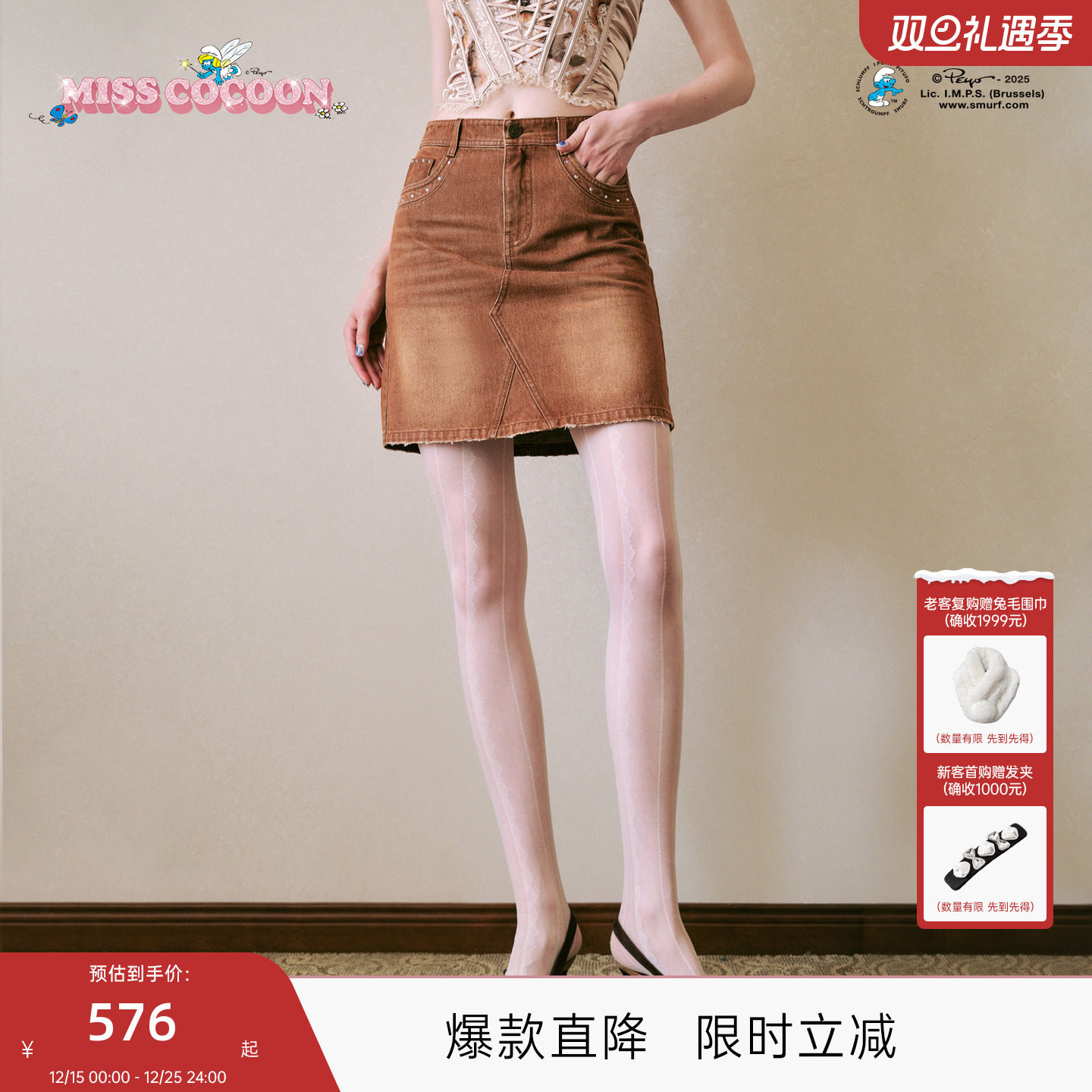 MISSCOCOON可可尼蓝精灵联名短裙女2025秋季新款包臀牛