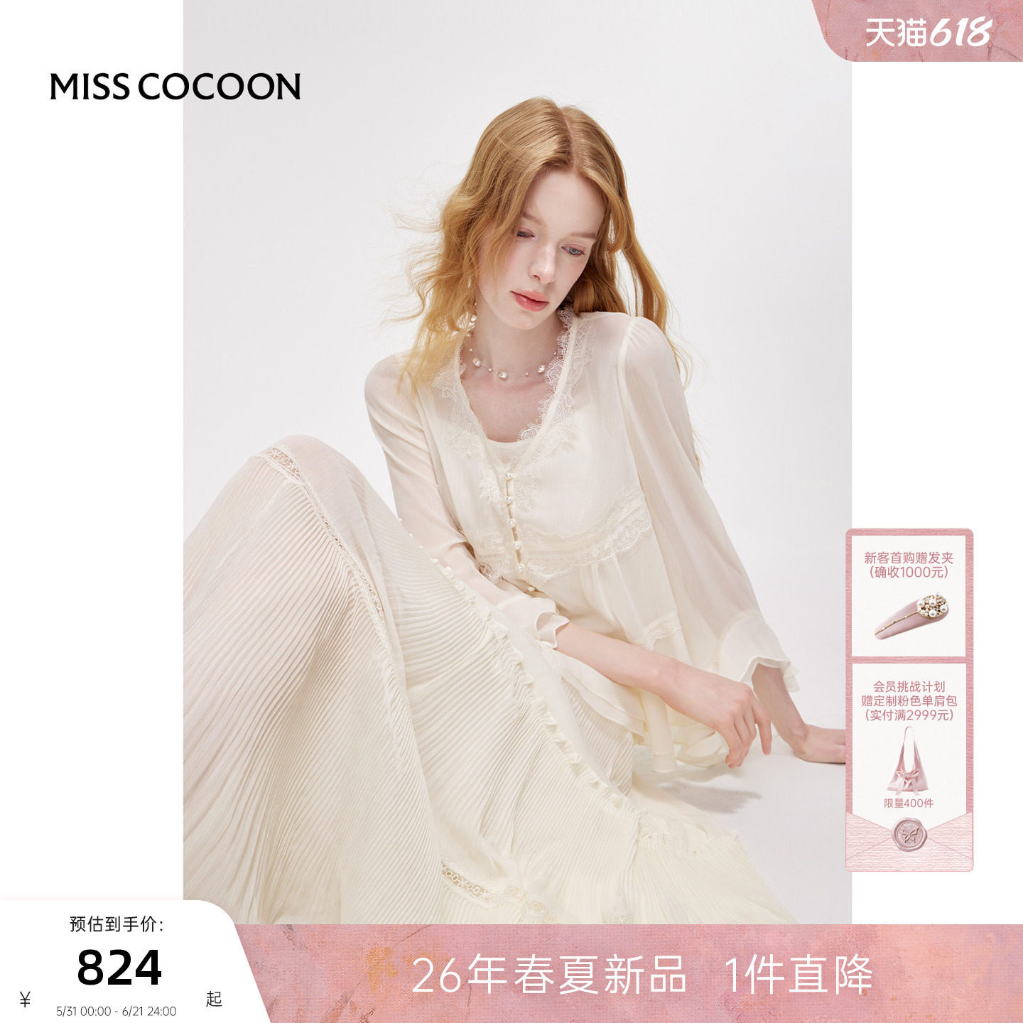MISSCOCOON可可尼米色蕾丝罩衫女2026夏季新款百褶高腰大摆半身裙
