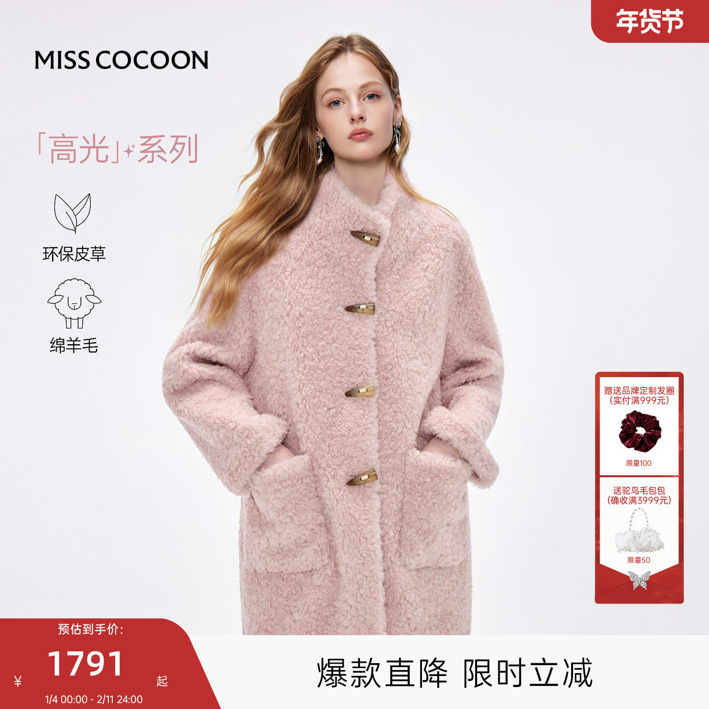 MISSCOCOON可可尼牛角扣新年外套女2025冬季新款绵羊毛皮草大衣,女装/女士精品,皮草,淘宝优惠券,粉丝福利购,淘宝优惠卷