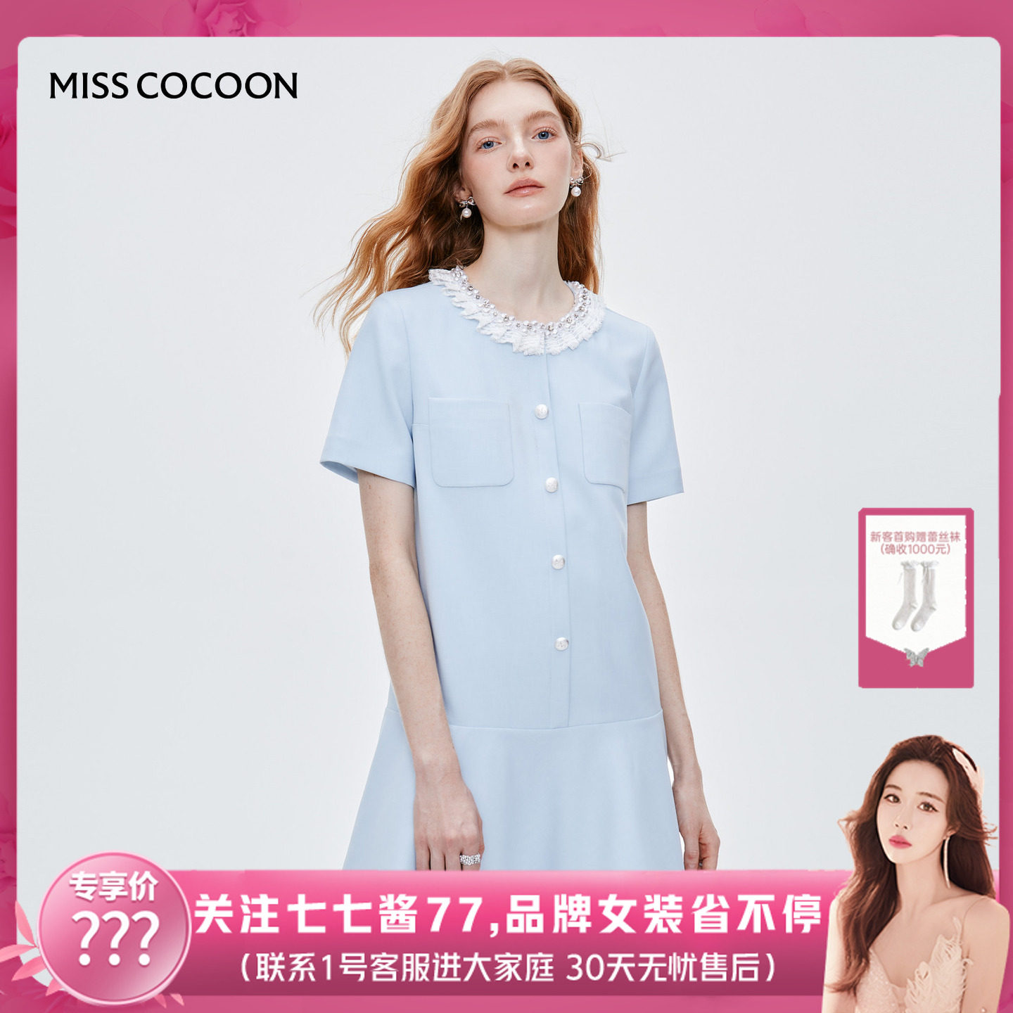 【七七酱专享】MISS COCOON可可尼小个子蓝色裙子小香风连衣裙