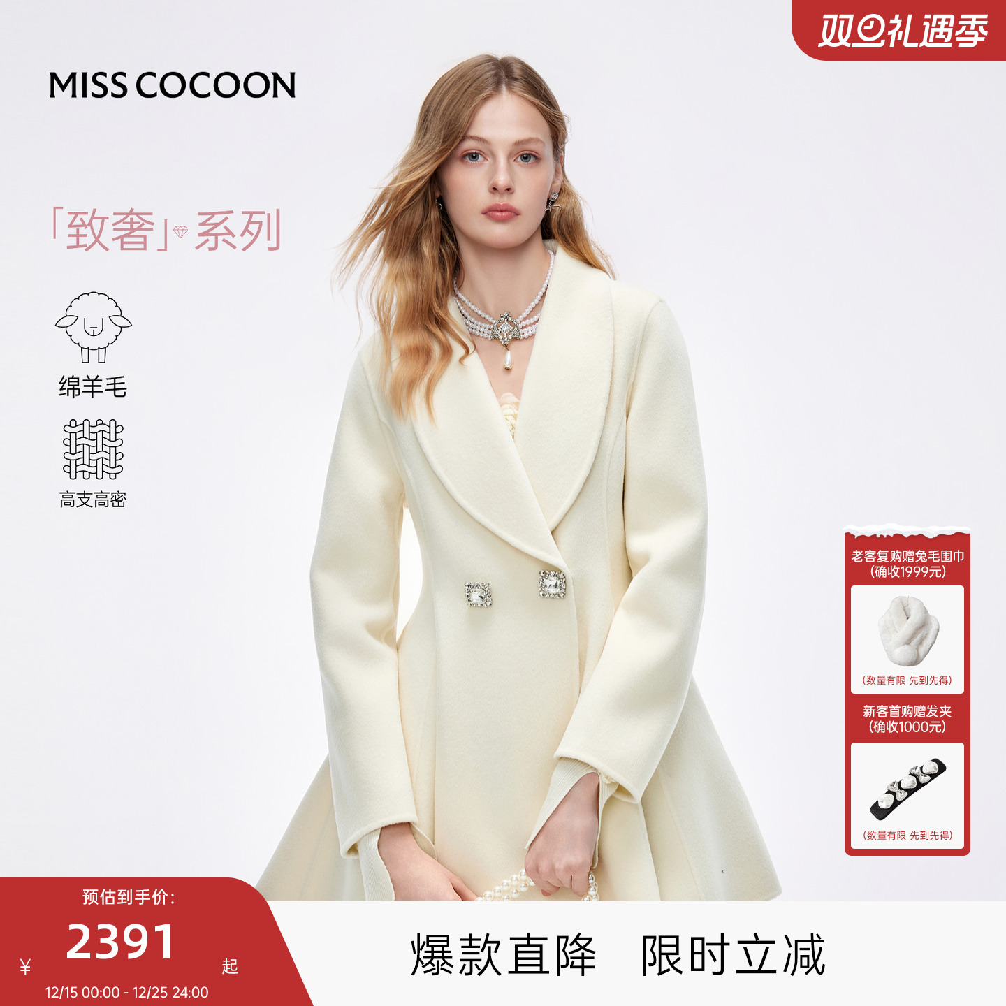 MISSCOCOON可可尼绵羊毛白色外套