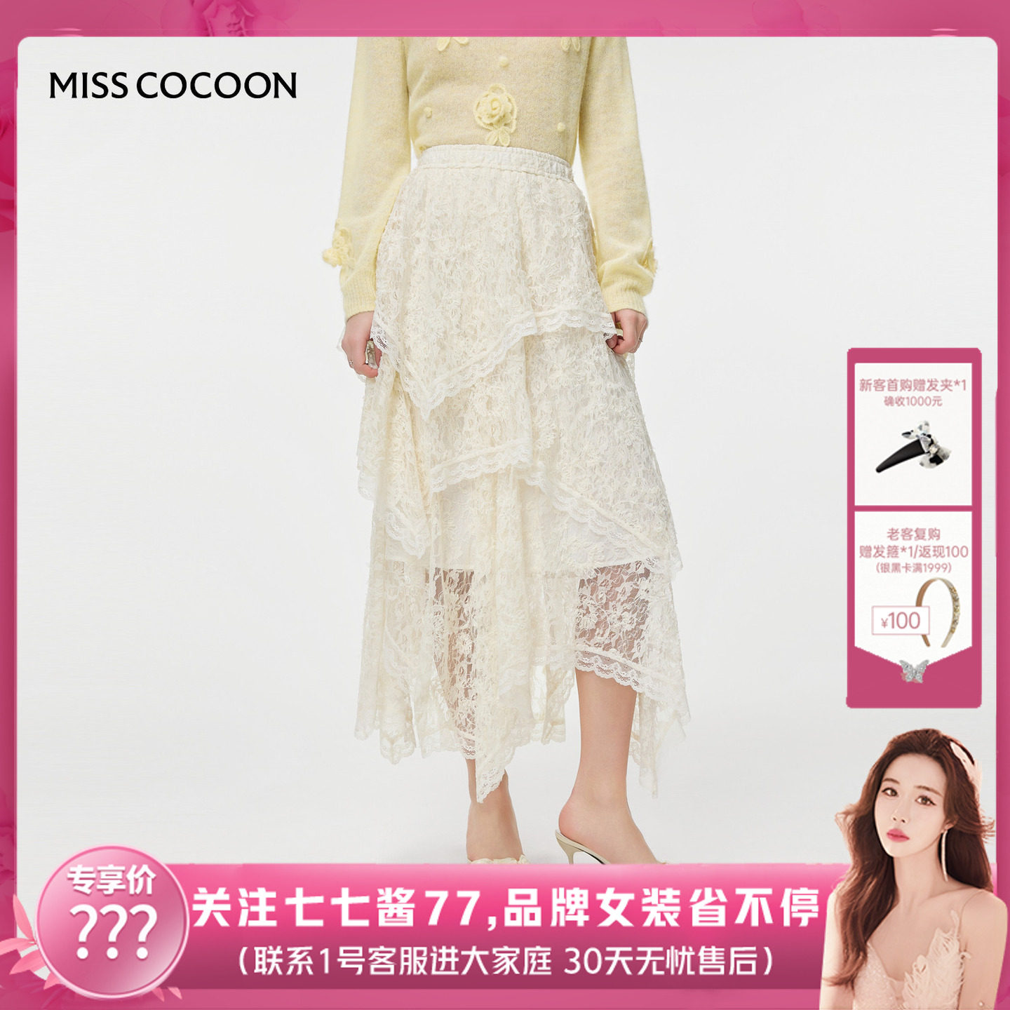 【七七酱专享】MISSCOCOON可可尼荷叶边蛋糕裙不规则蕾丝半身裙
