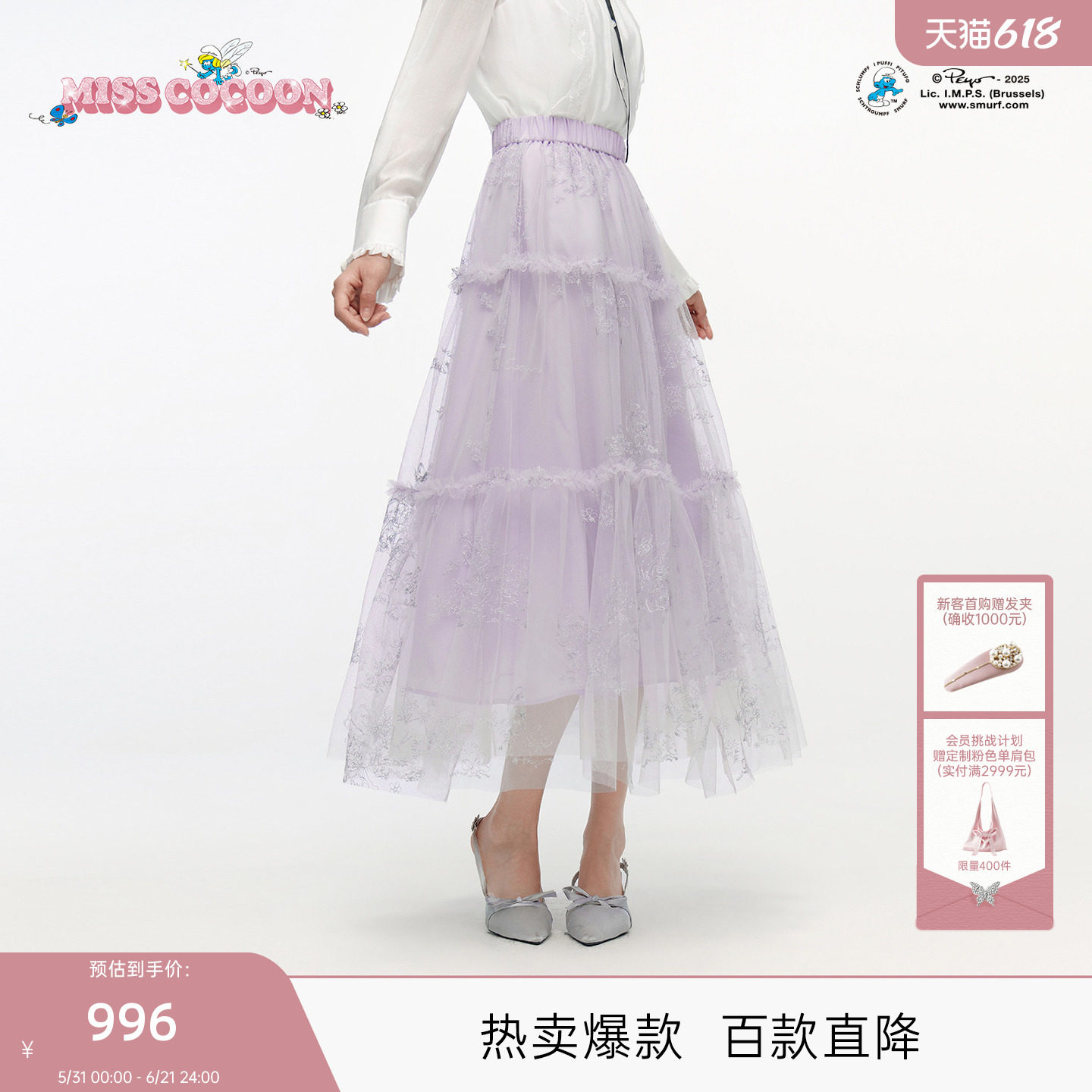 MISSCOCOON可可尼蓝精灵联名半身裙女2025冬季新款紫色网纱裙子