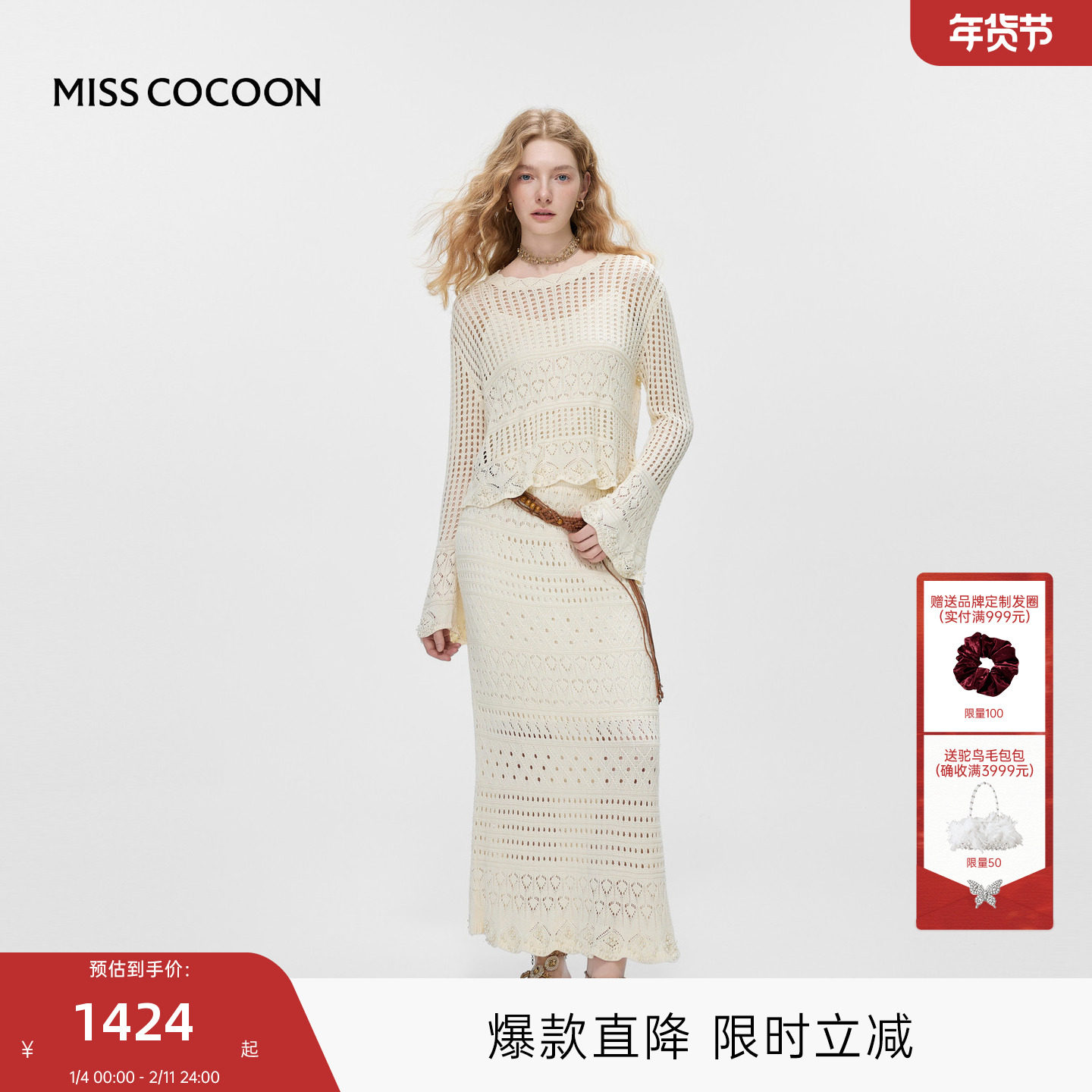 MISSCOCOON可可尼针织镂空套装女2025年秋季新款度假上