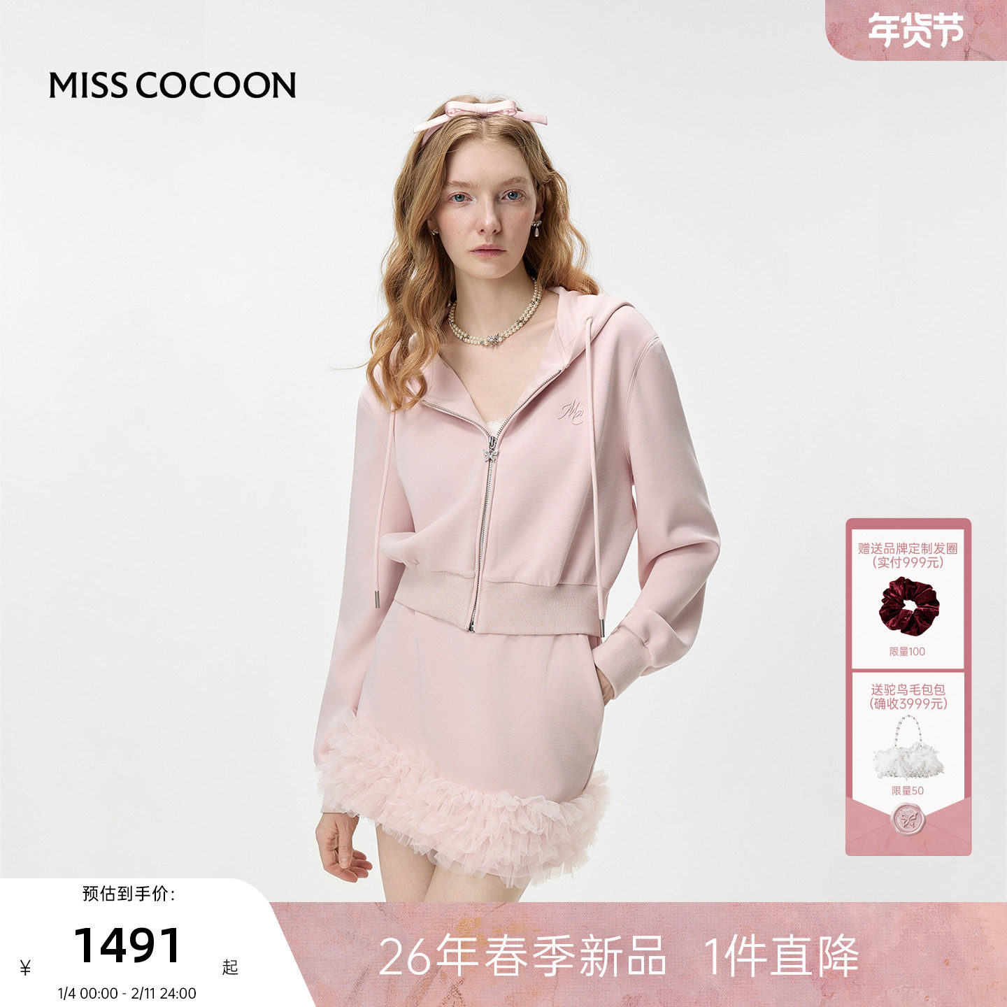 MISSCOCOON可可尼粉色连帽卫衣女2026春季新款运动风拼接棉质套装,女装/女士精品,时尚套装,淘宝优惠券,粉丝福利购,淘宝优惠卷